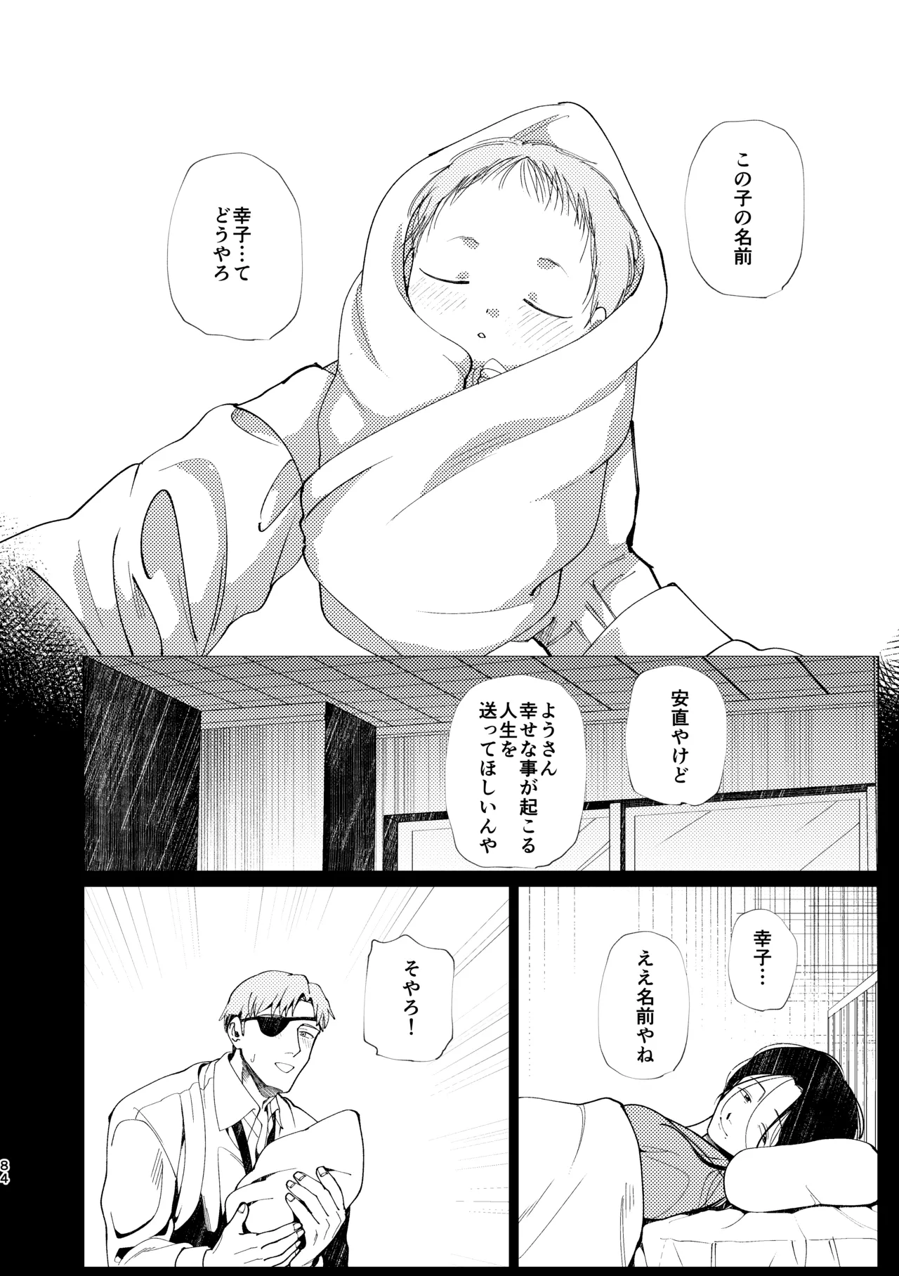 父娘失格 - page85