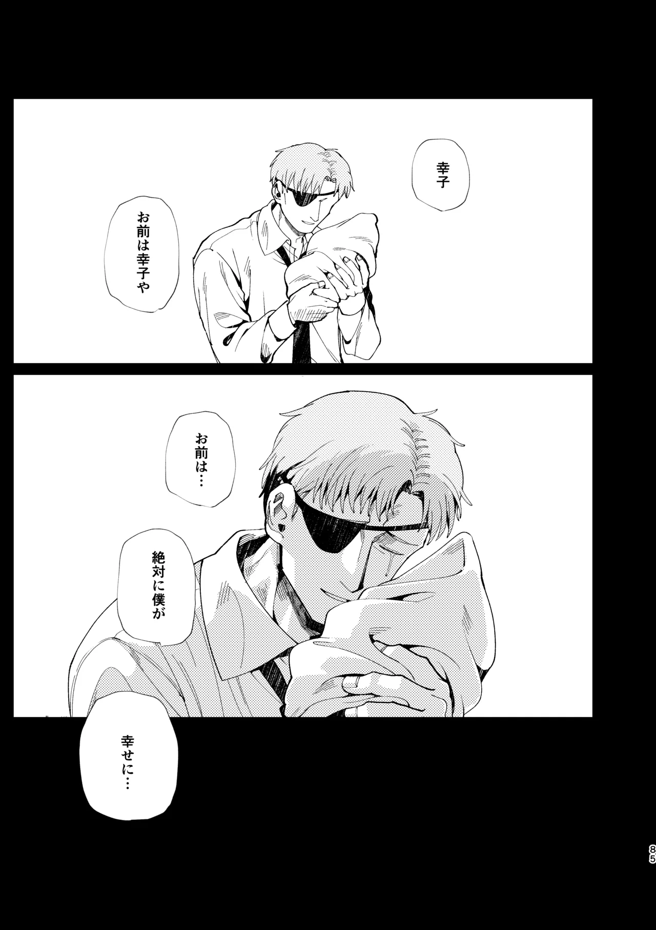 父娘失格 - page86