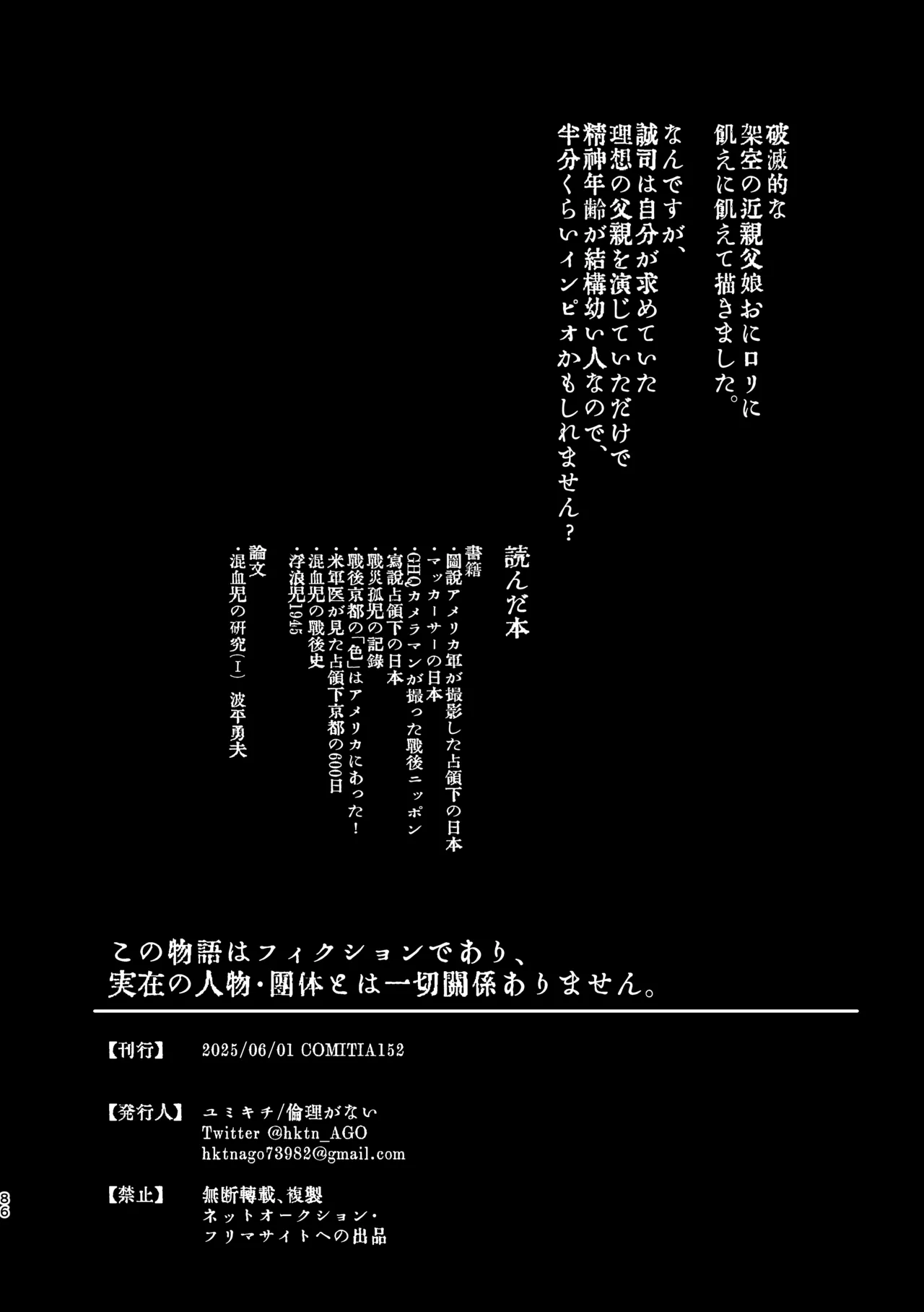 父娘失格 - page88