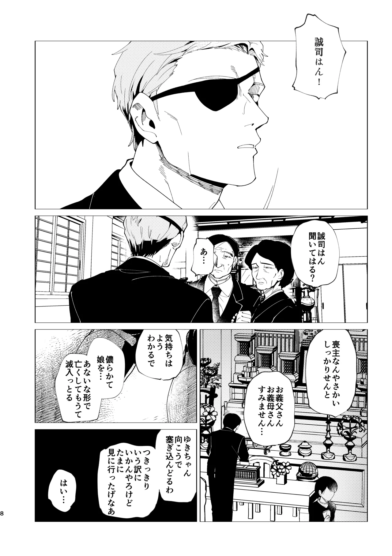 父娘失格 - page9