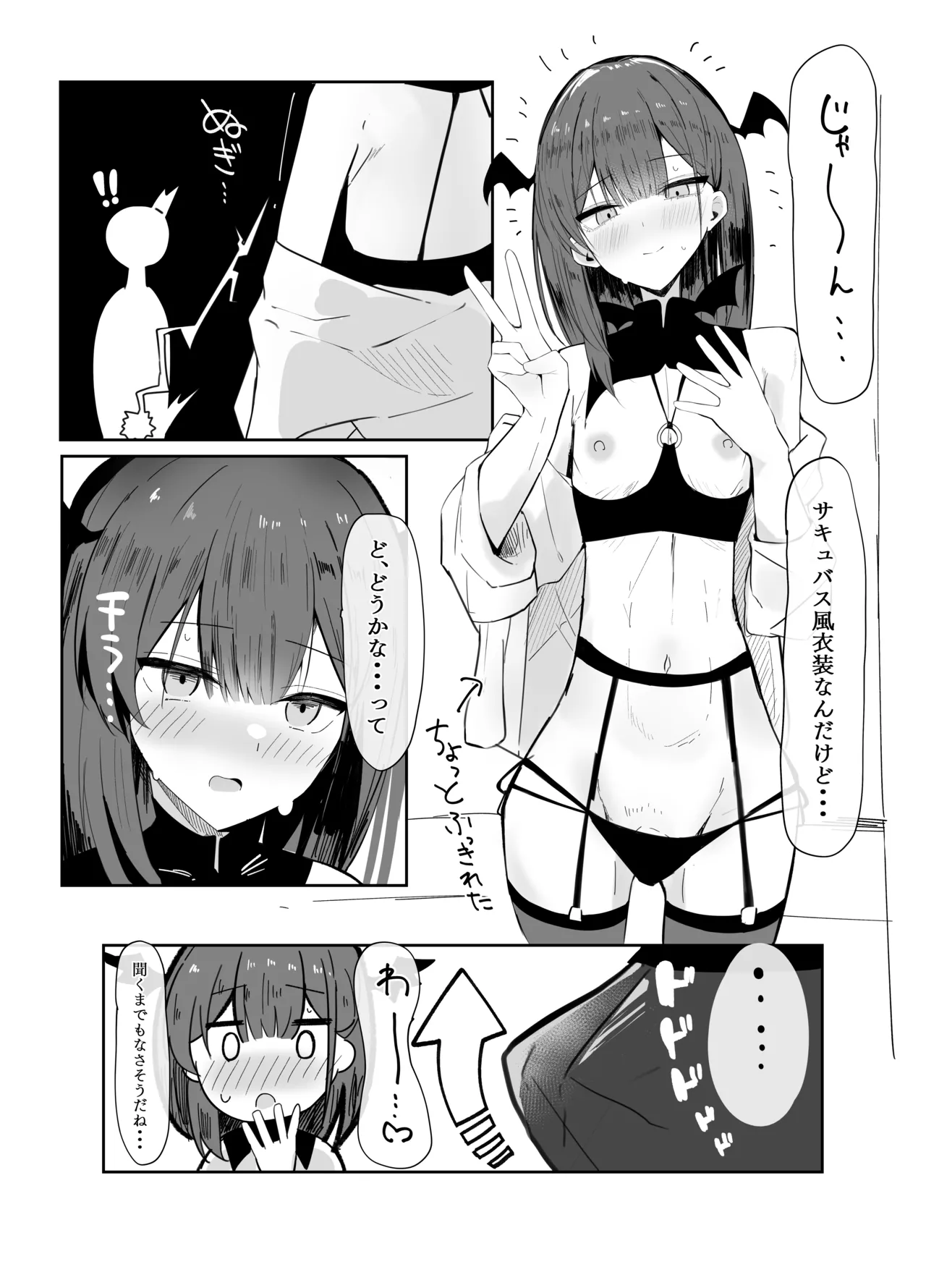 裏アカ男の娘と同居人の俺​ - page10