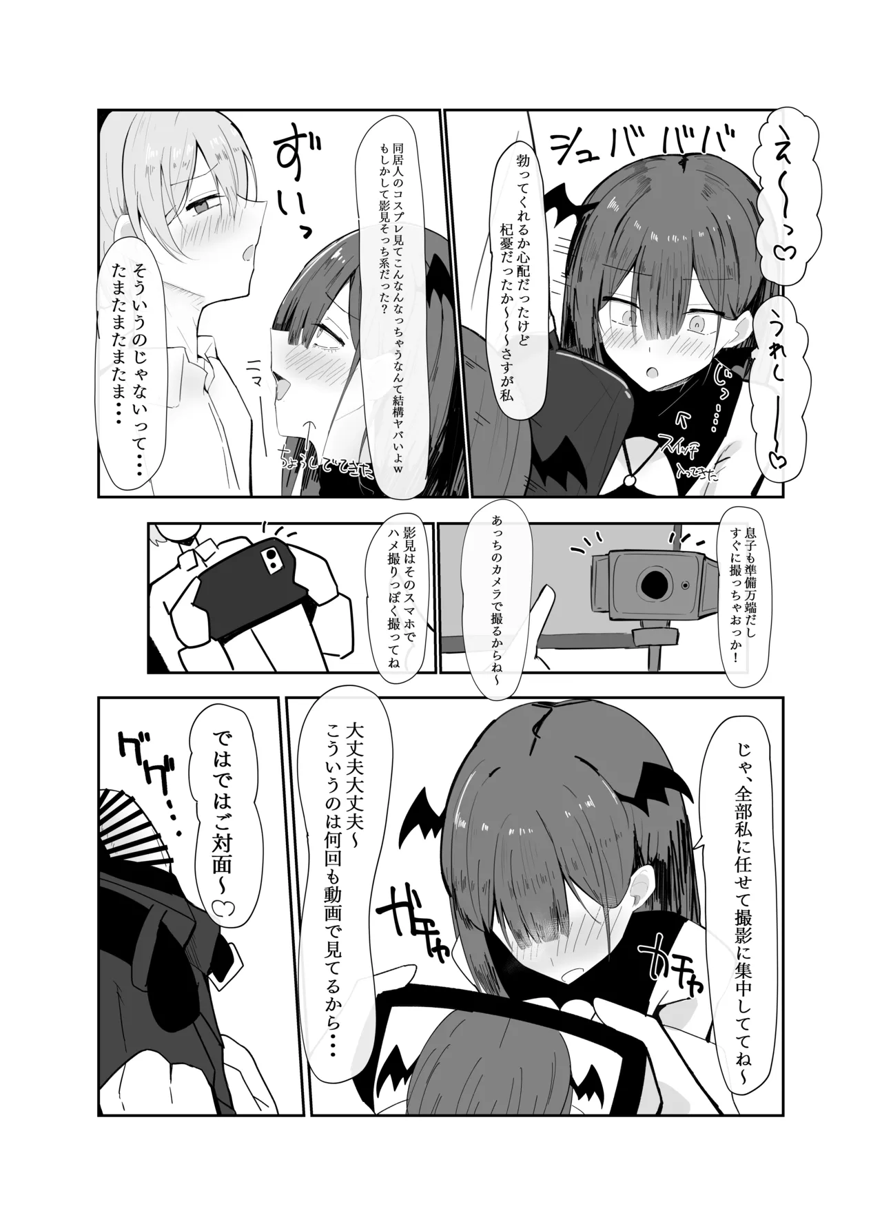 裏アカ男の娘と同居人の俺​ - page11