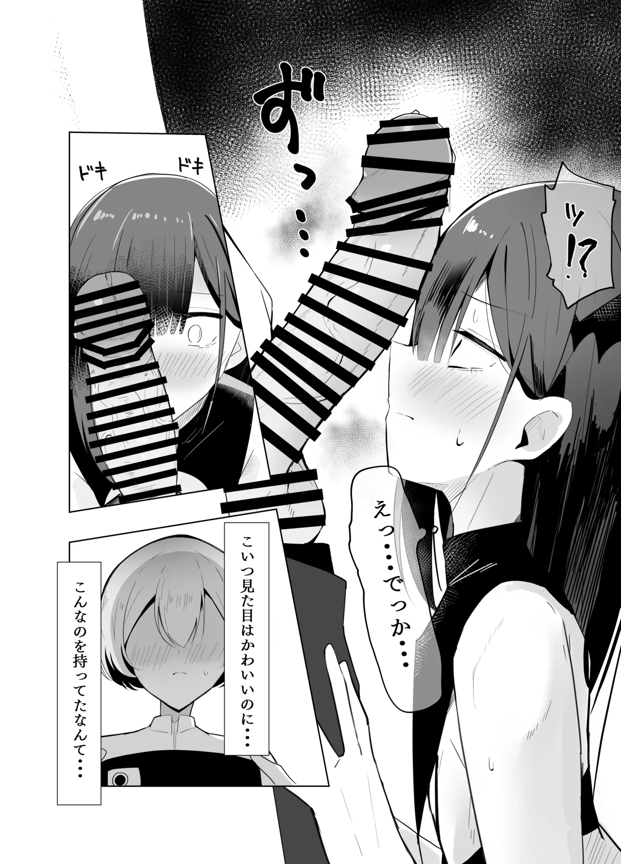 裏アカ男の娘と同居人の俺​ - page12