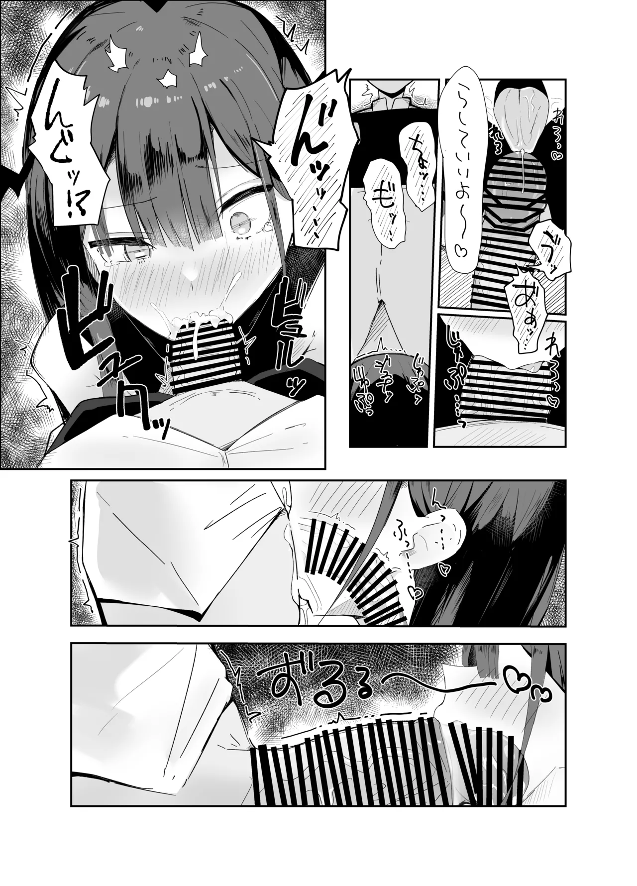 裏アカ男の娘と同居人の俺​ - page14