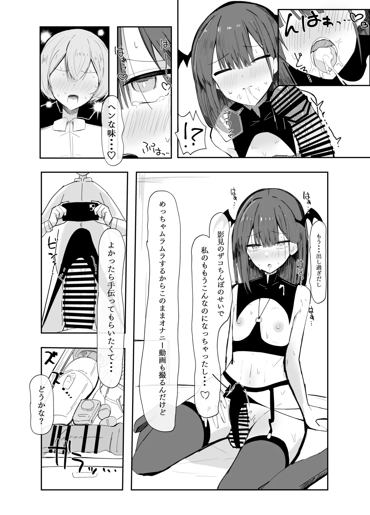 裏アカ男の娘と同居人の俺​ - page15