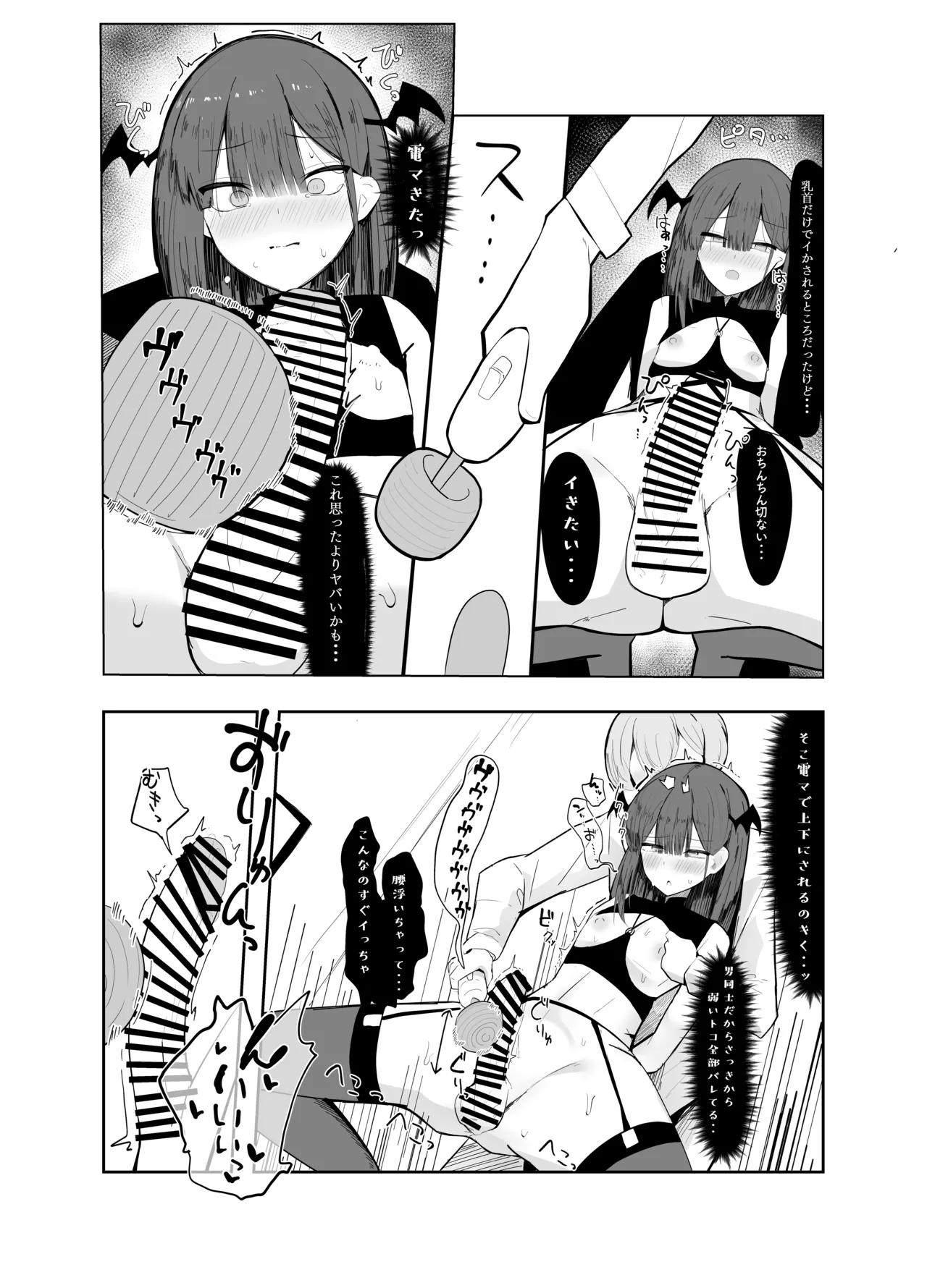 裏アカ男の娘と同居人の俺​ - page18