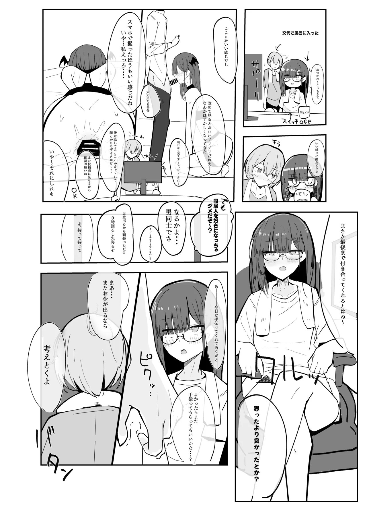 裏アカ男の娘と同居人の俺​ - page23