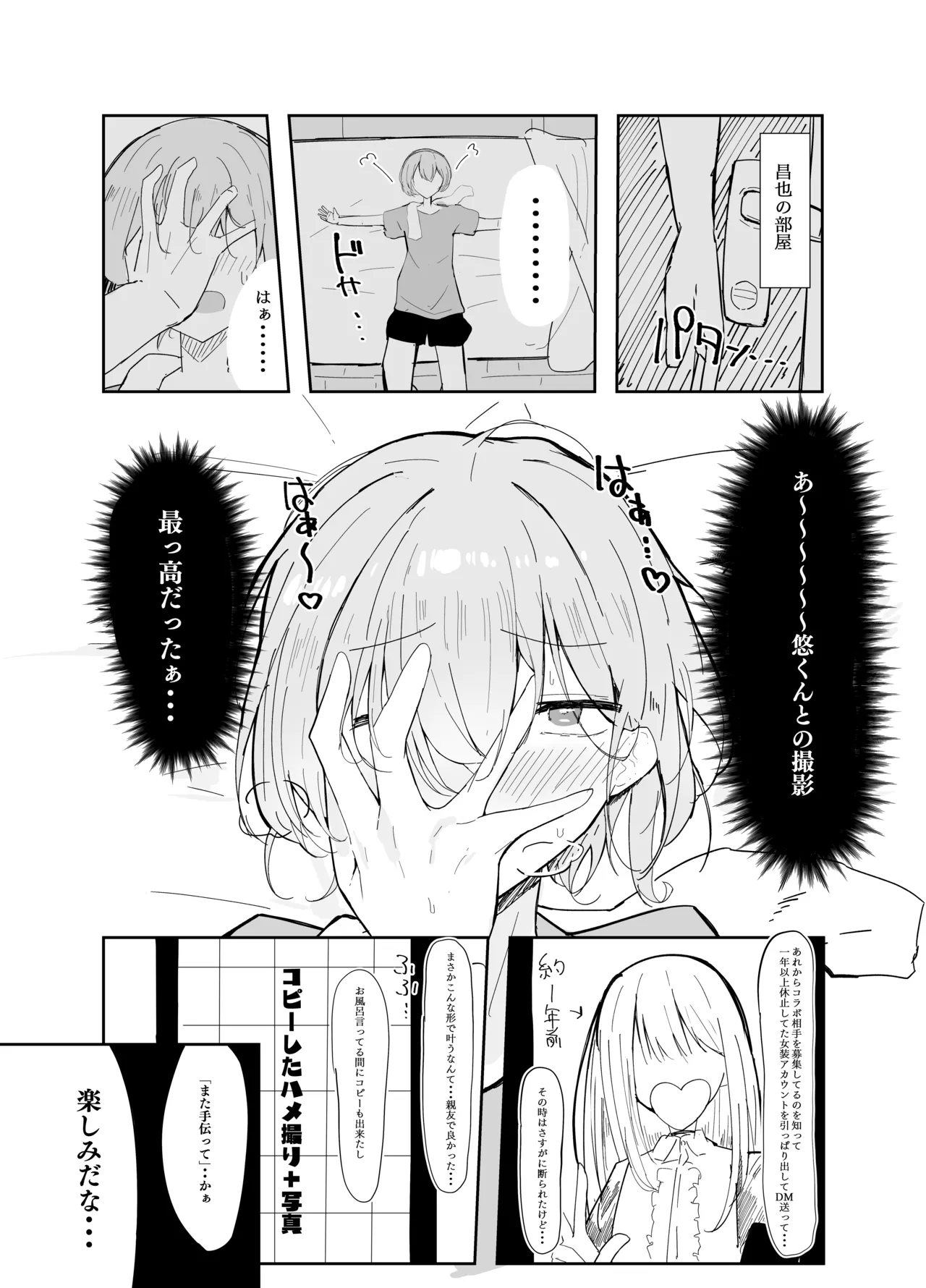 裏アカ男の娘と同居人の俺​ - page24