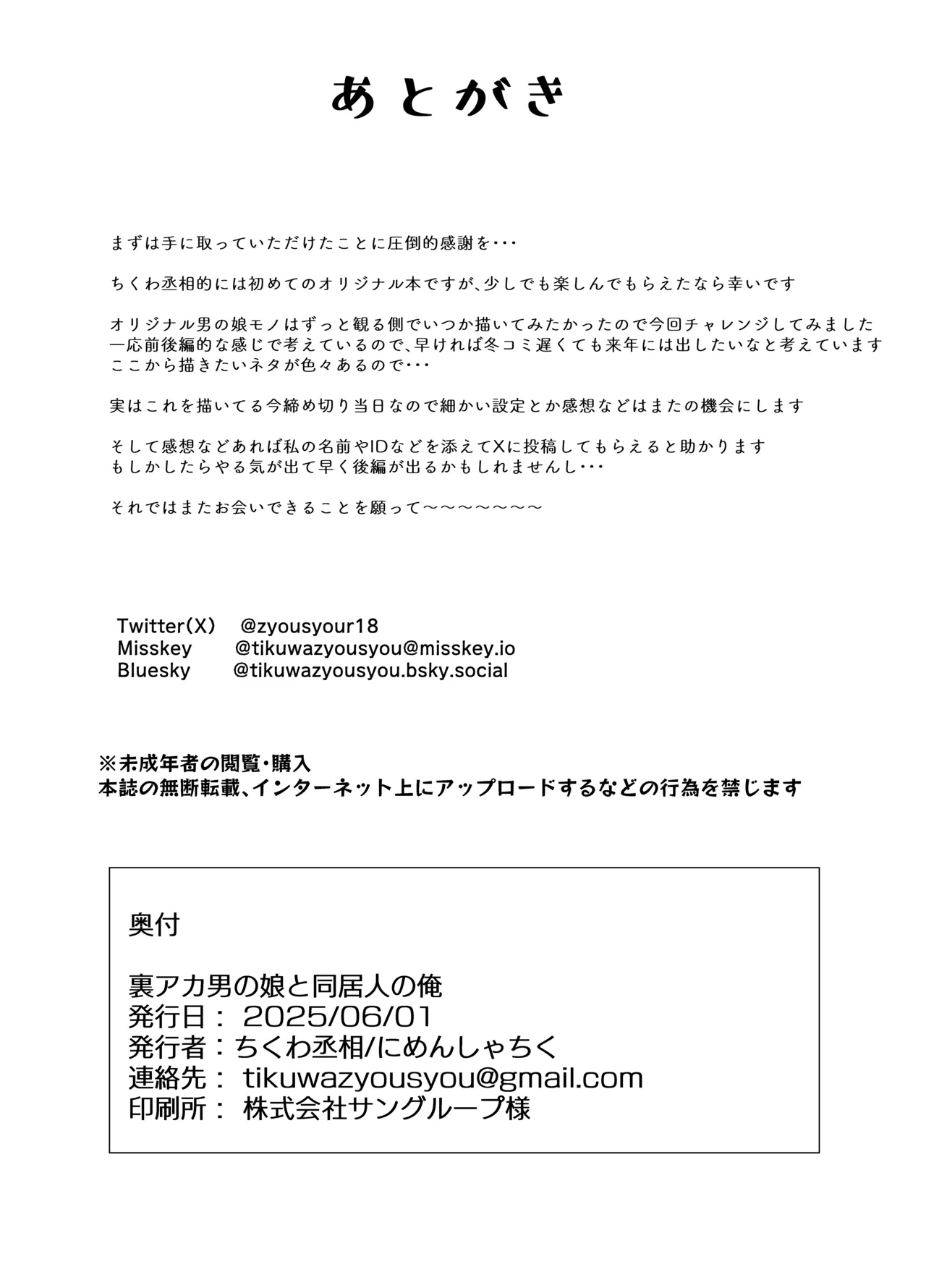裏アカ男の娘と同居人の俺​ - page25