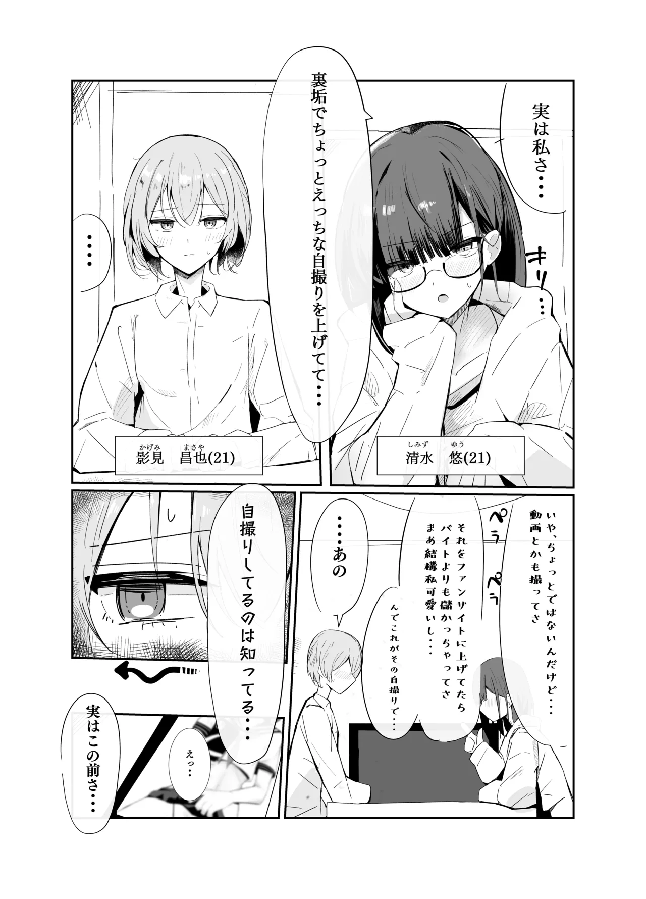 裏アカ男の娘と同居人の俺​ - page3