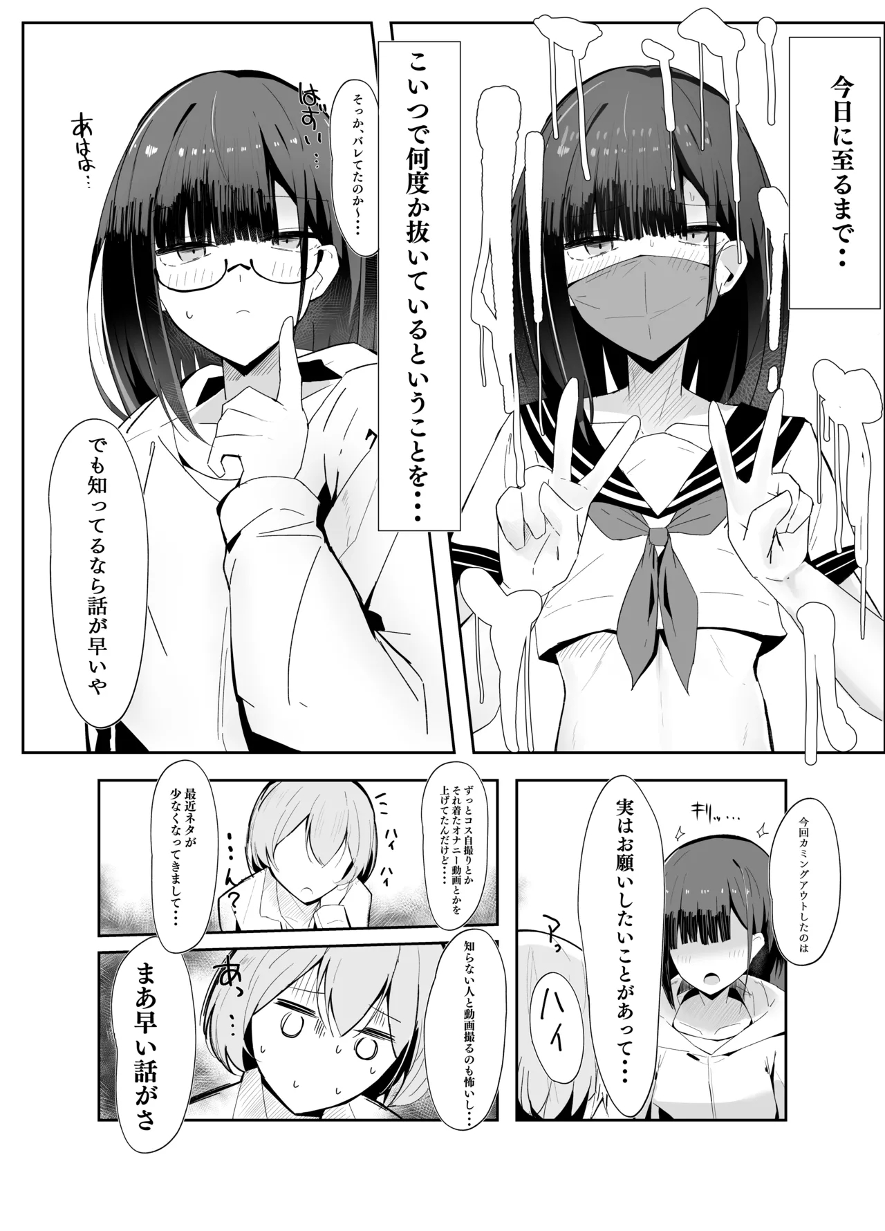 裏アカ男の娘と同居人の俺​ - page5