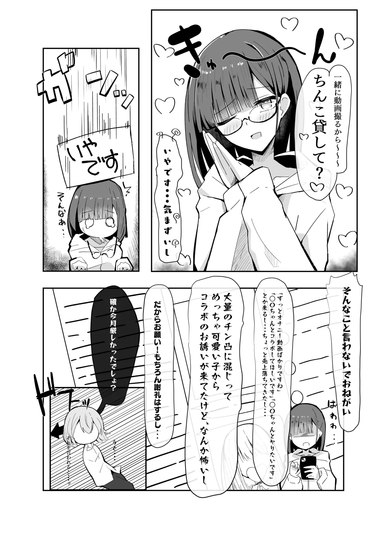裏アカ男の娘と同居人の俺​ - page6