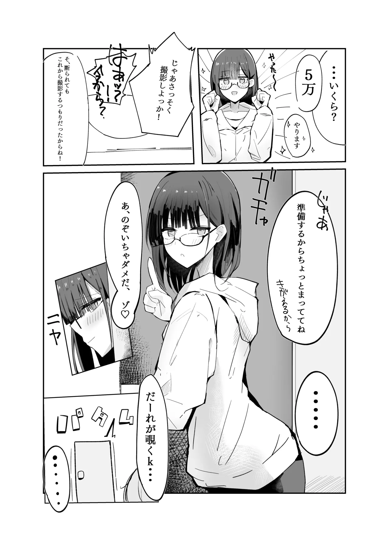 裏アカ男の娘と同居人の俺​ - page7