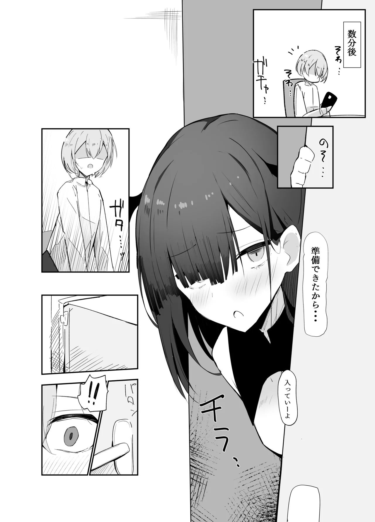 裏アカ男の娘と同居人の俺​ - page9