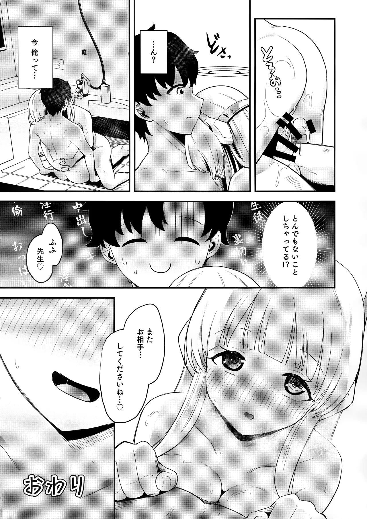 ノアに搾り取られる! - page18