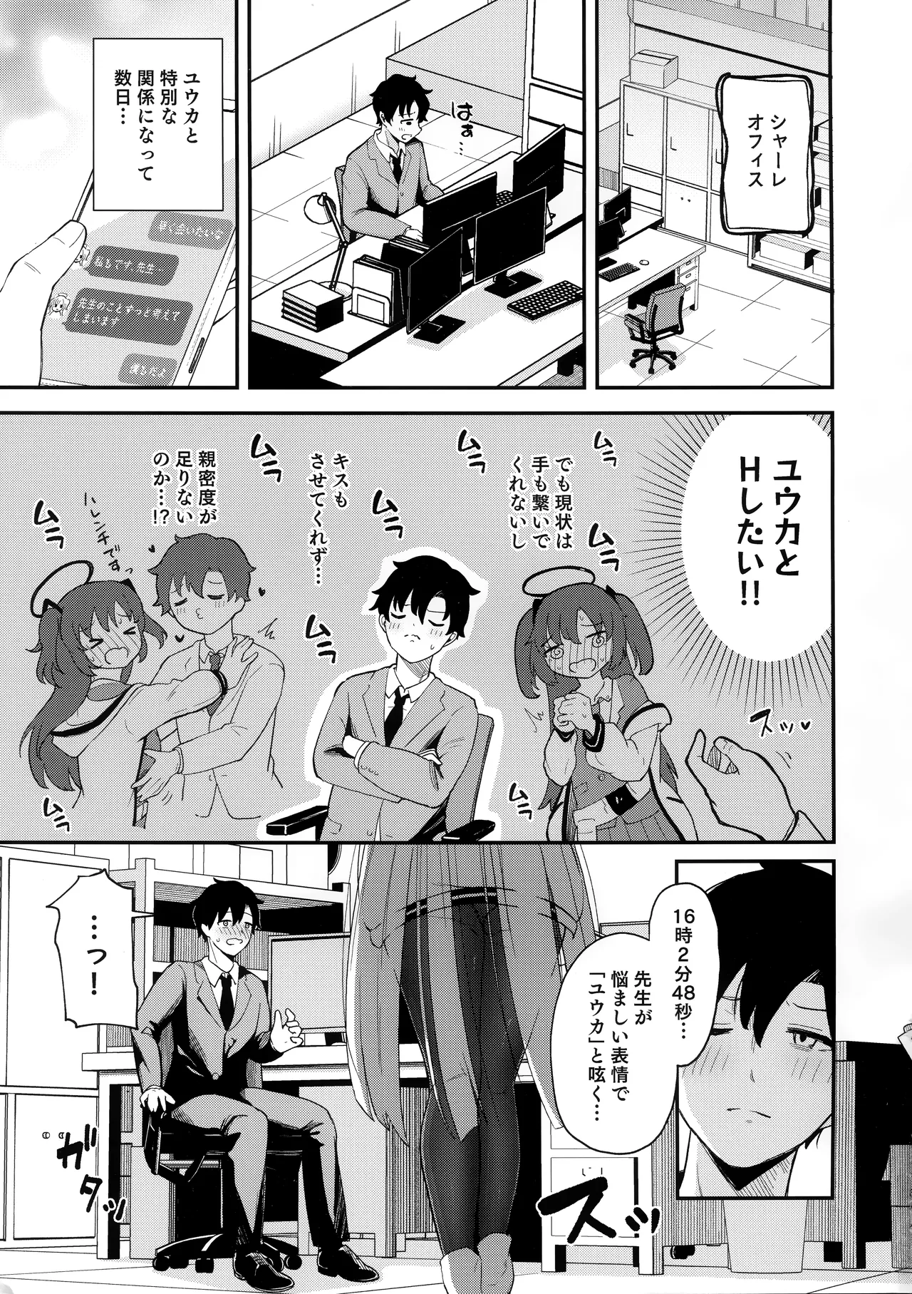 ノアに搾り取られる! - page2