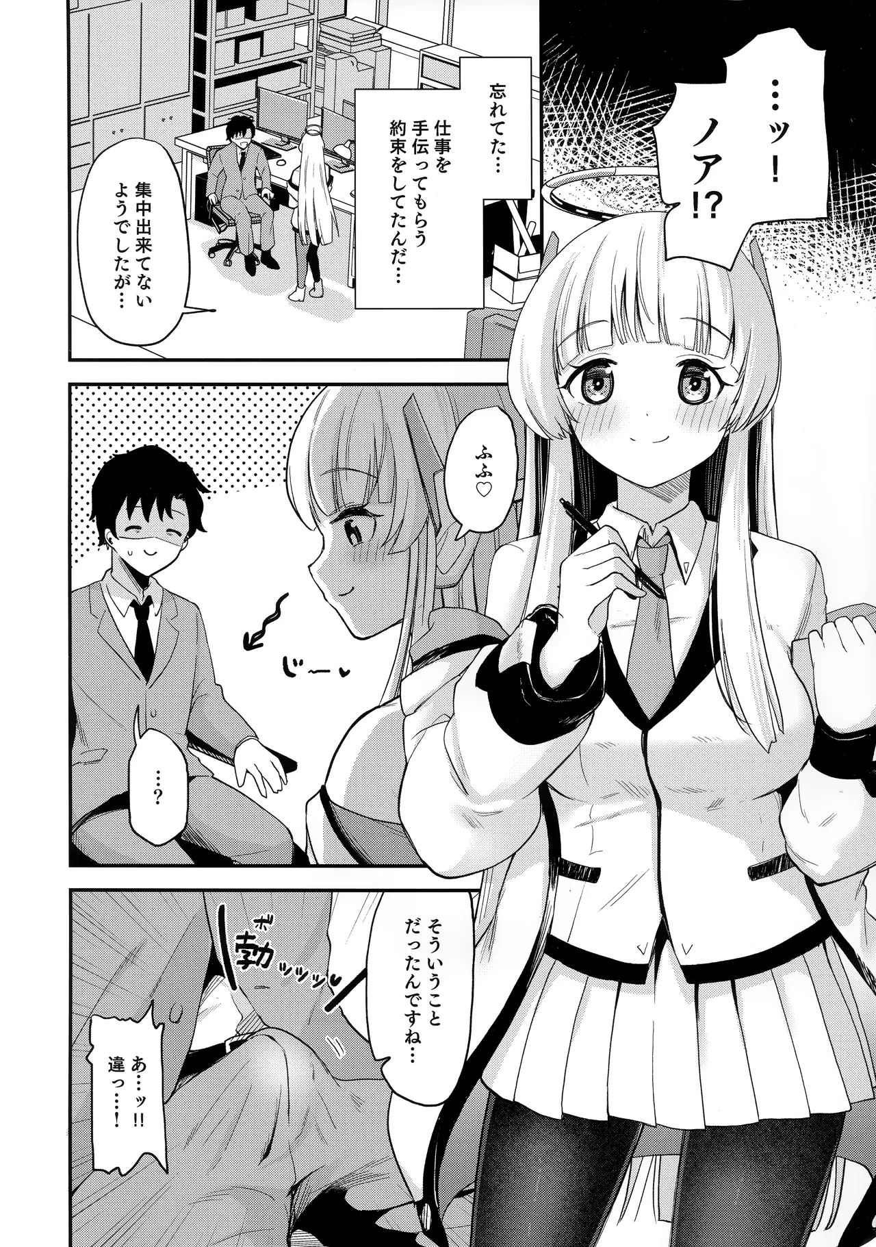 ノアに搾り取られる! - page3