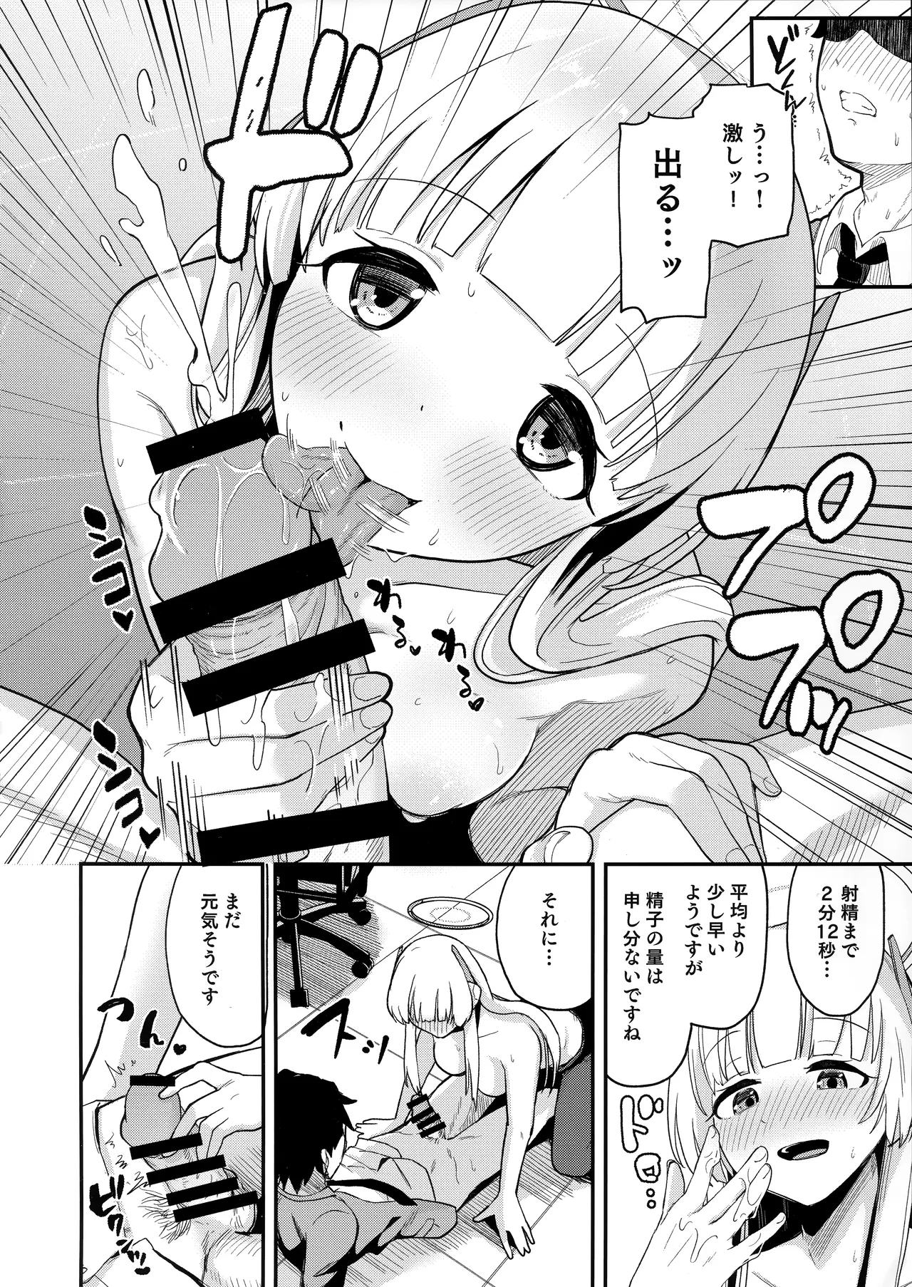 ノアに搾り取られる! - page7