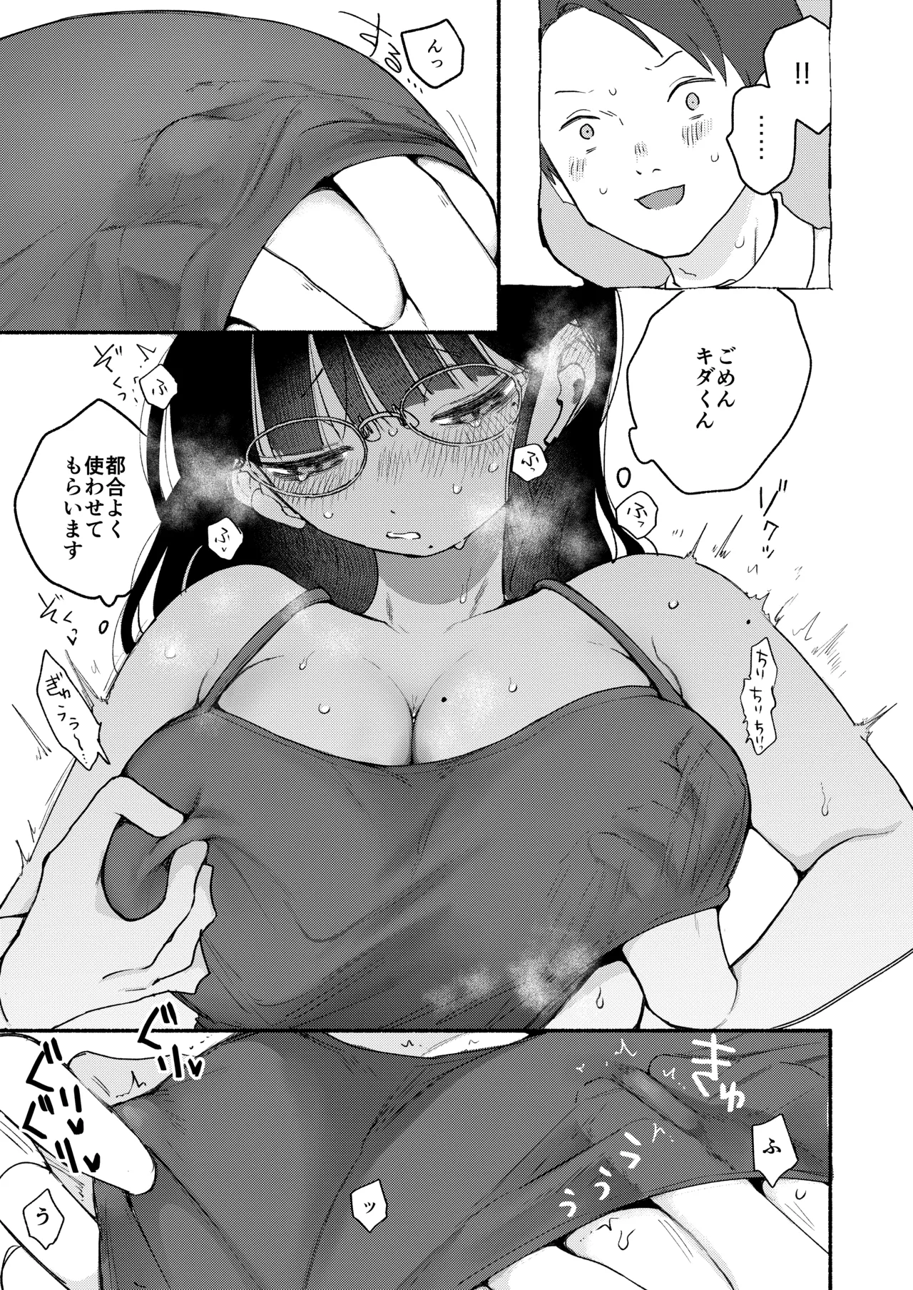 真面目で内気な内田さんのオナニーをまだ誰も見ていない。 - page11
