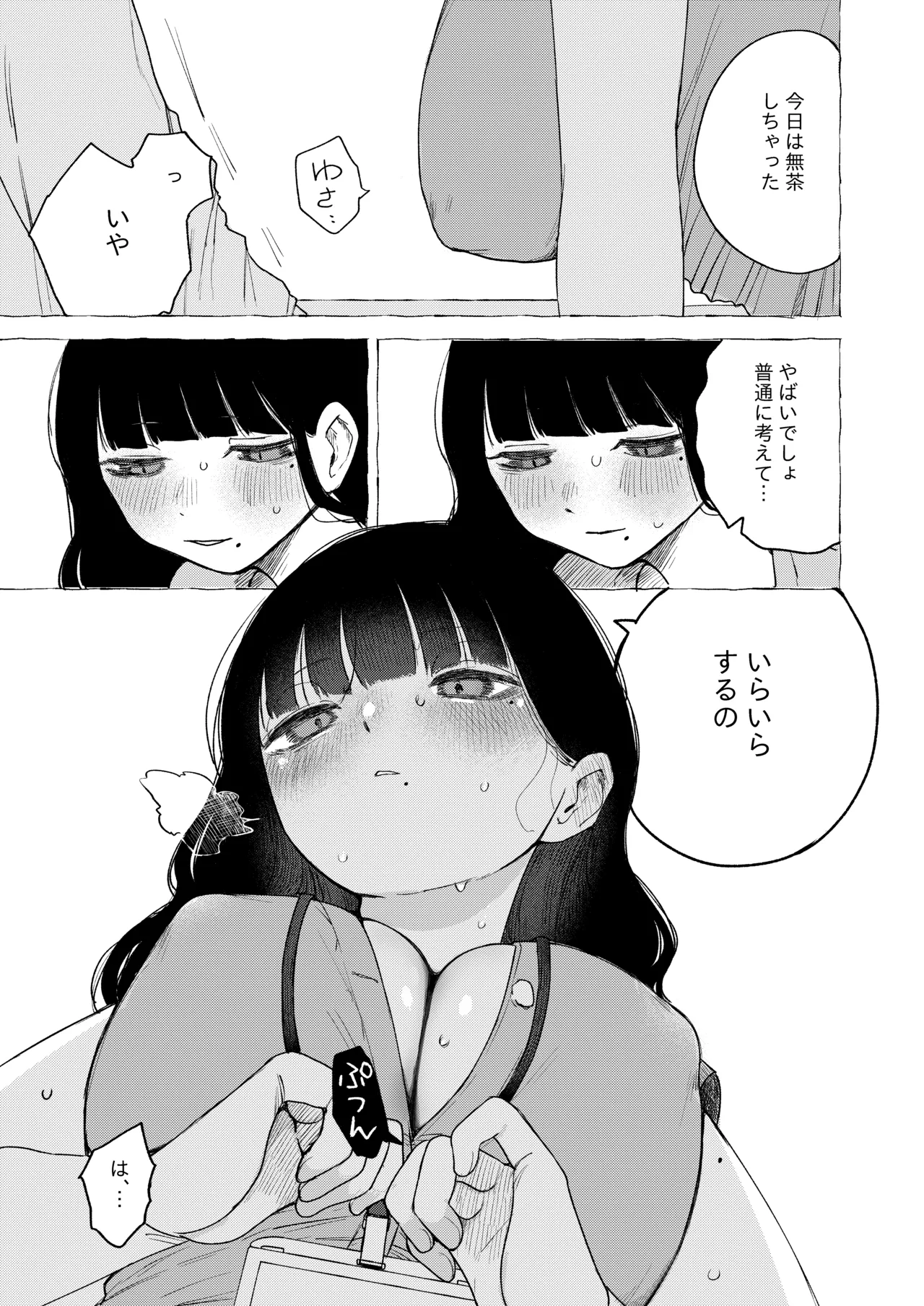 真面目で内気な内田さんのオナニーをまだ誰も見ていない。 - page13