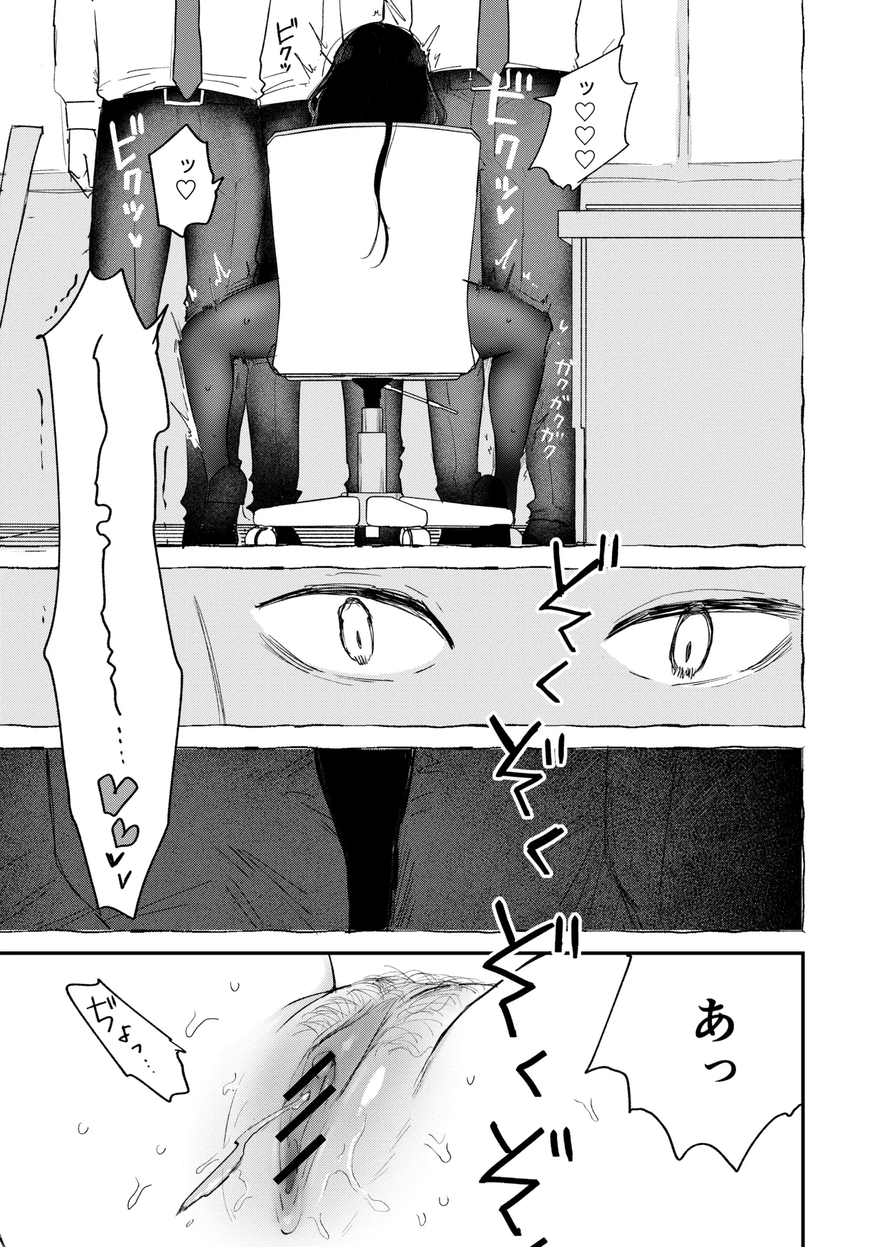 真面目で内気な内田さんのオナニーをまだ誰も見ていない。 - page23