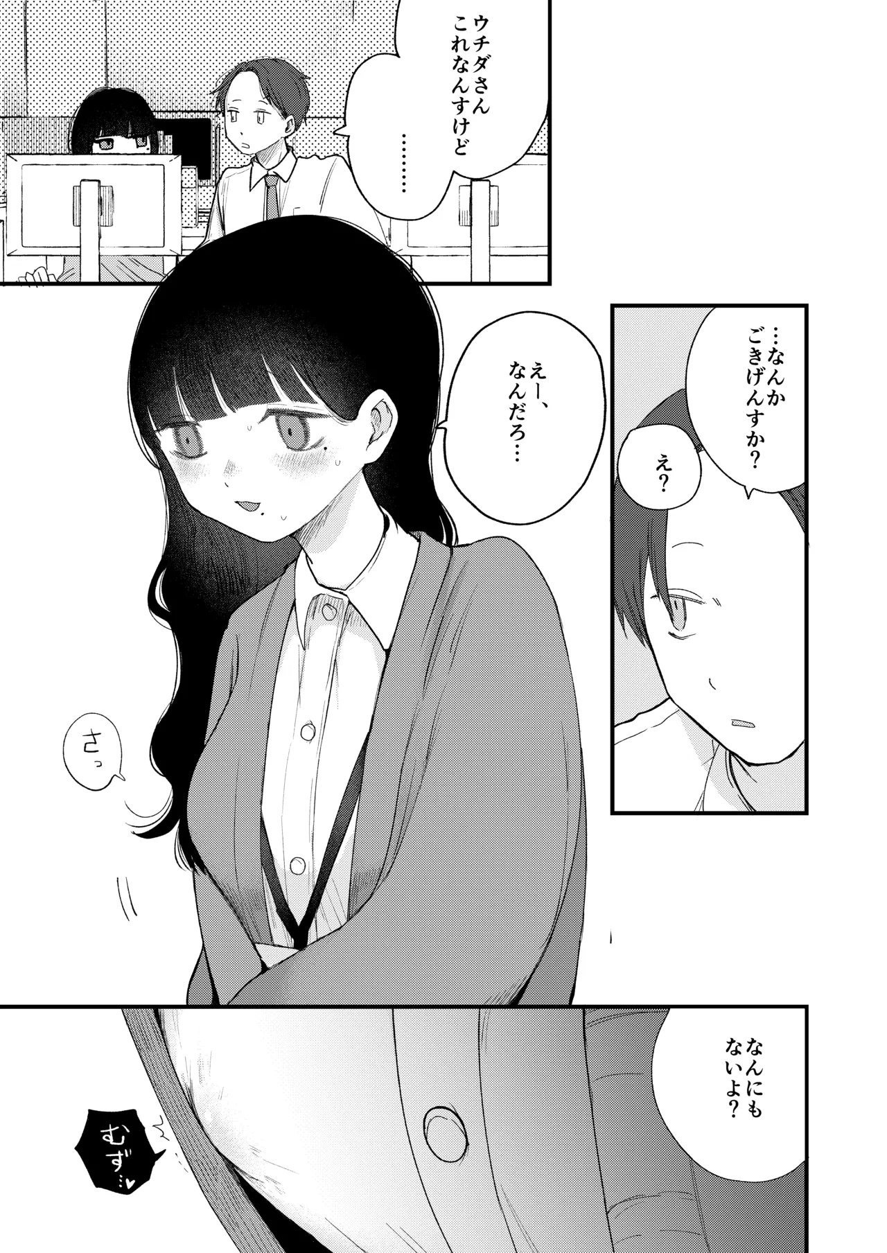 真面目で内気な内田さんのオナニーをまだ誰も見ていない。 - page28
