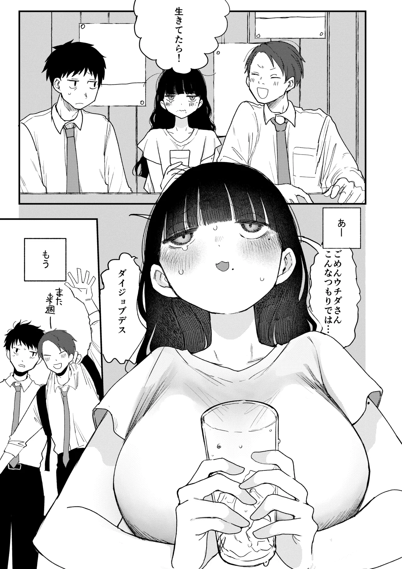 真面目で内気な内田さんのオナニーをまだ誰も見ていない。 - page5