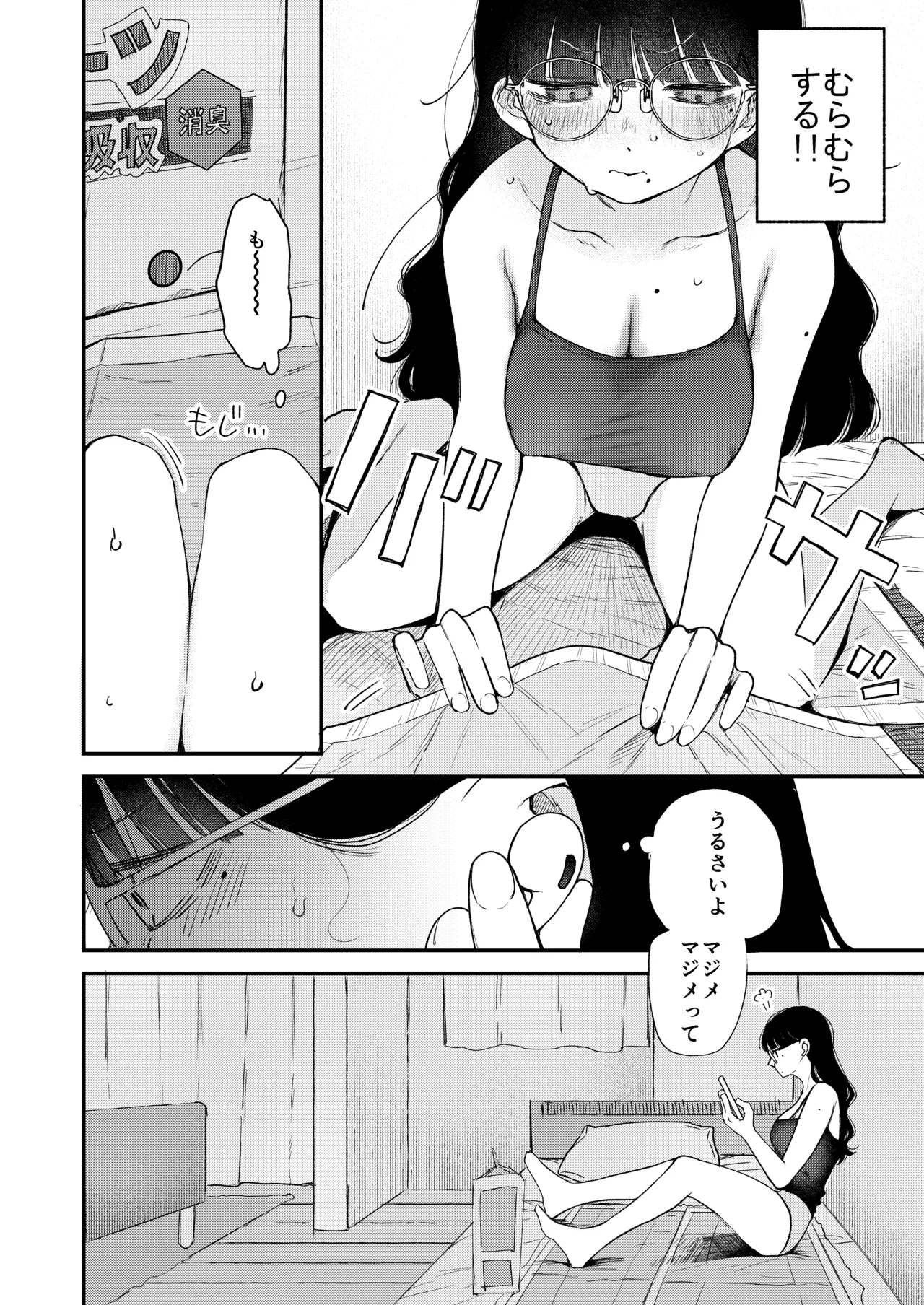 真面目で内気な内田さんのオナニーをまだ誰も見ていない。 - page6