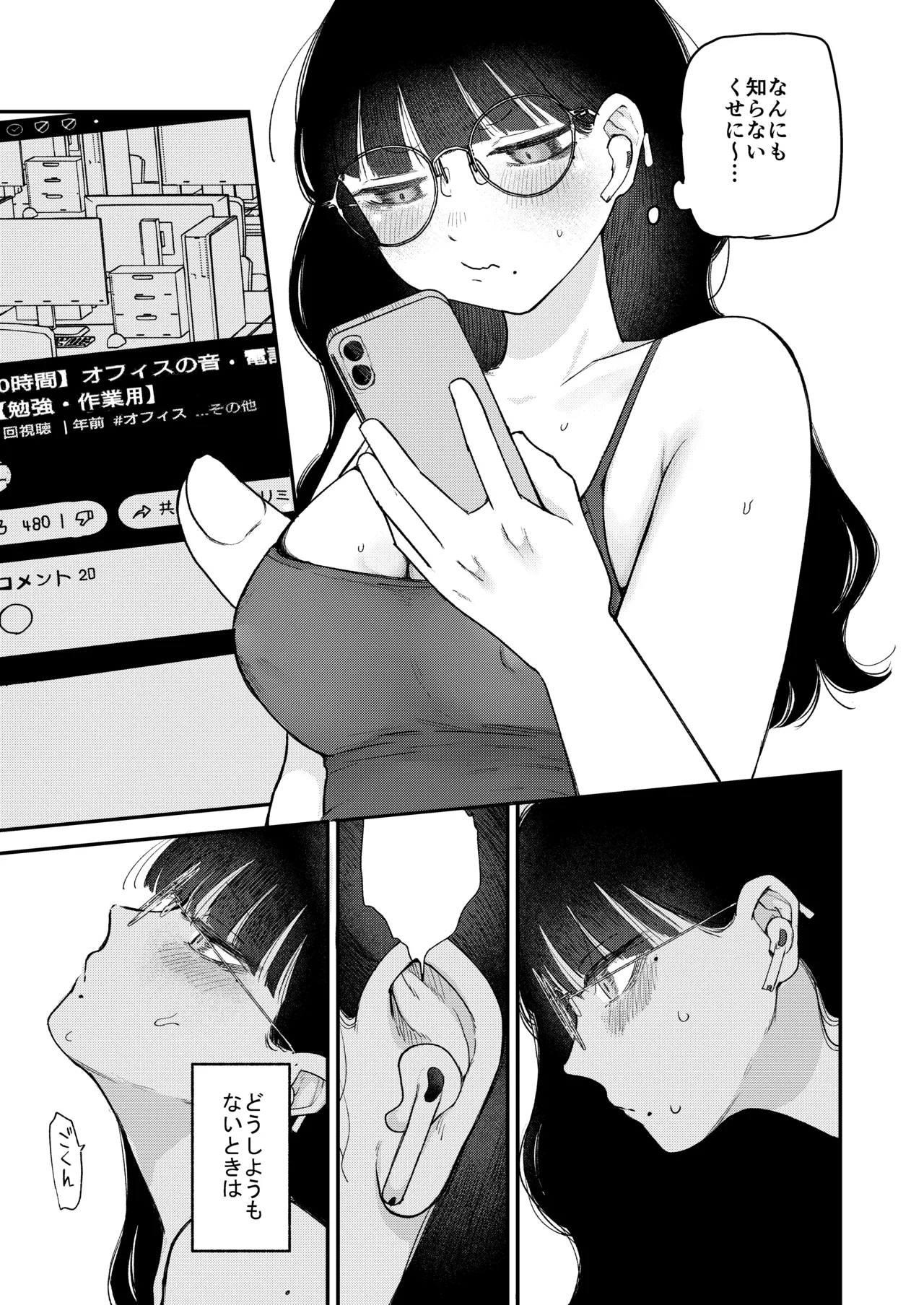 真面目で内気な内田さんのオナニーをまだ誰も見ていない。 - page7