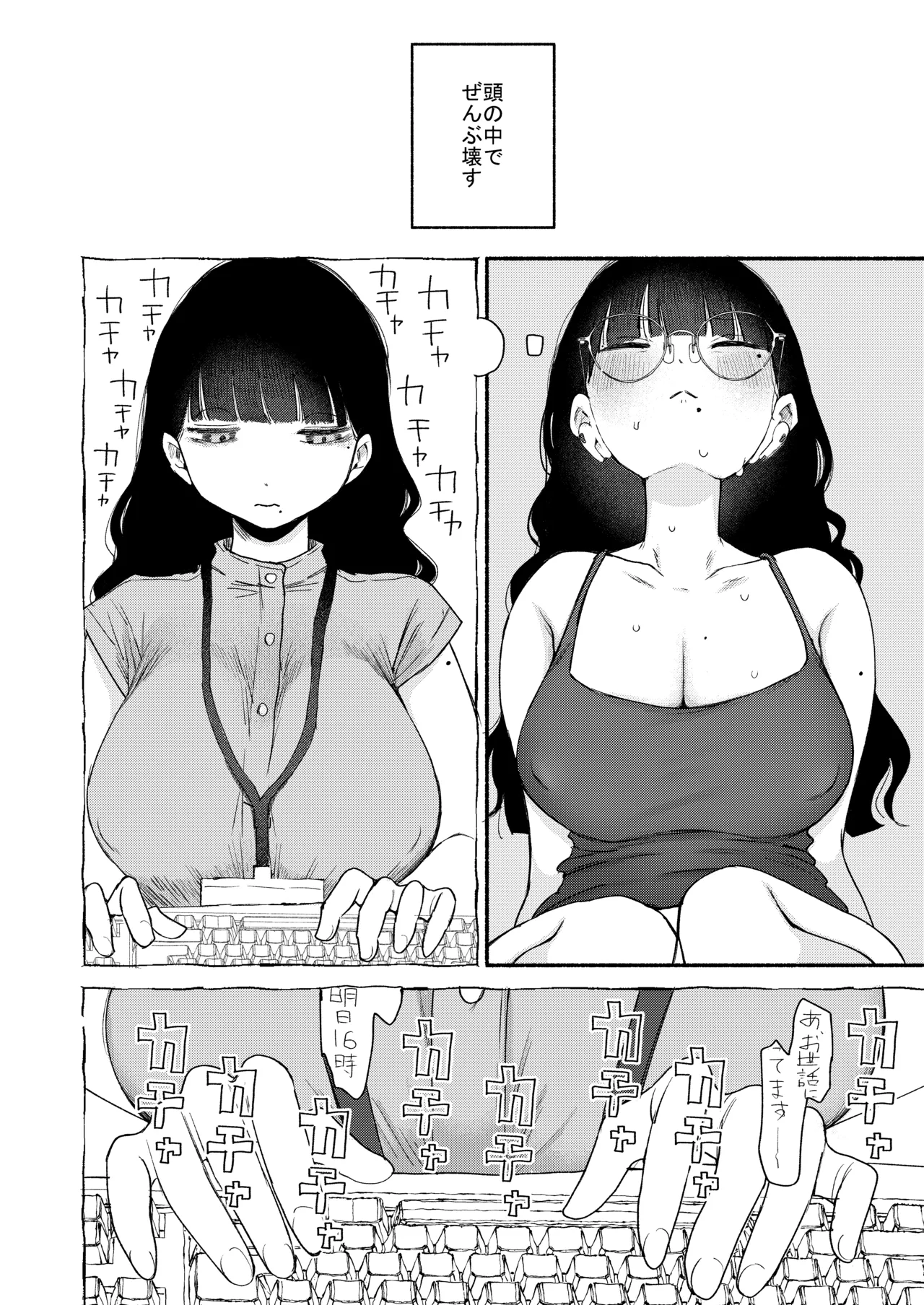 真面目で内気な内田さんのオナニーをまだ誰も見ていない。 - page8