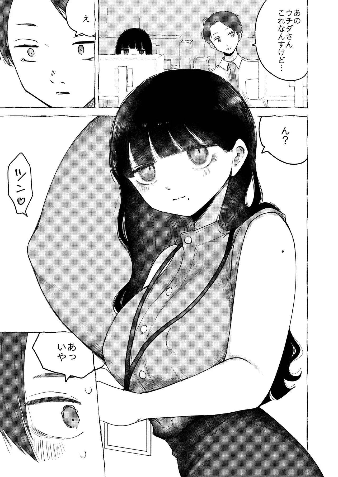 真面目で内気な内田さんのオナニーをまだ誰も見ていない。 - page9