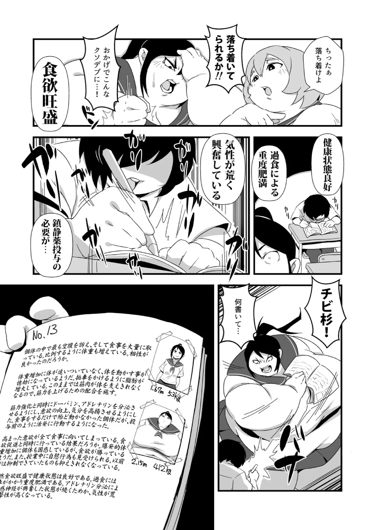 幸せ☆肥大学級 - page10