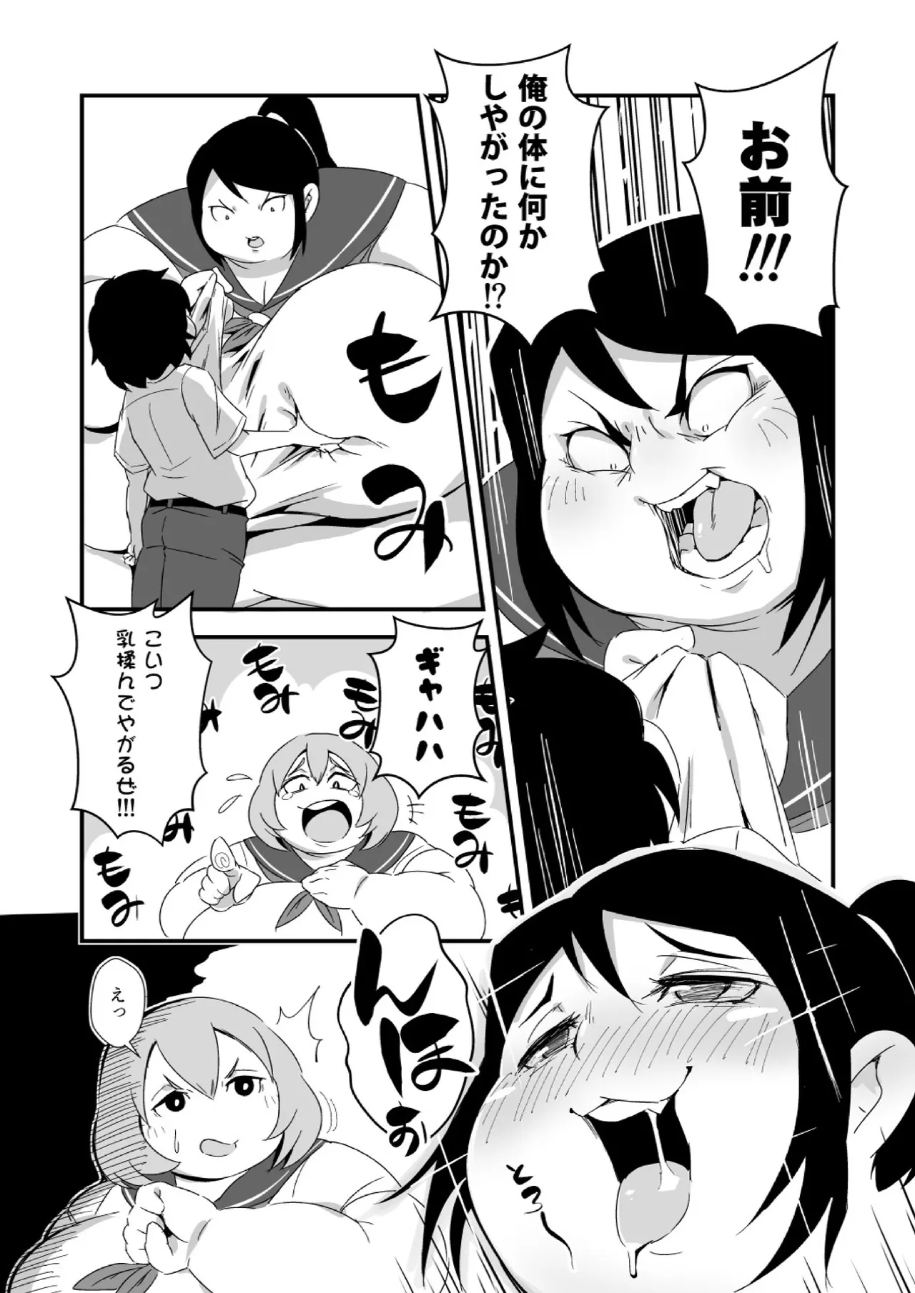 幸せ☆肥大学級 - page11