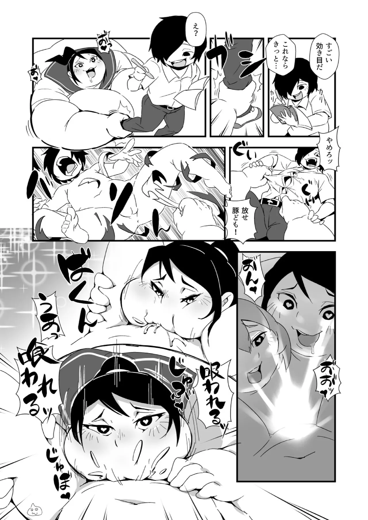 幸せ☆肥大学級 - page13