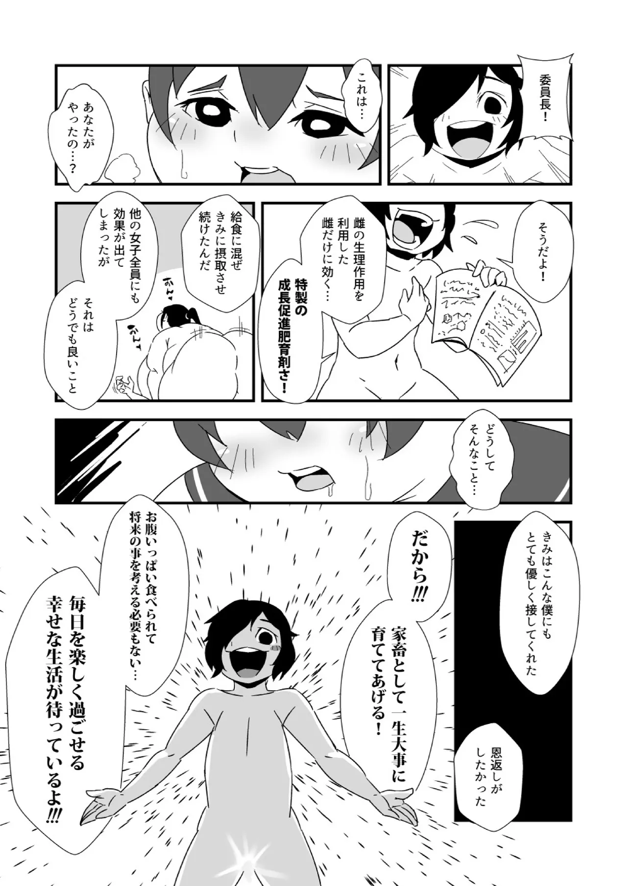 幸せ☆肥大学級 - page17