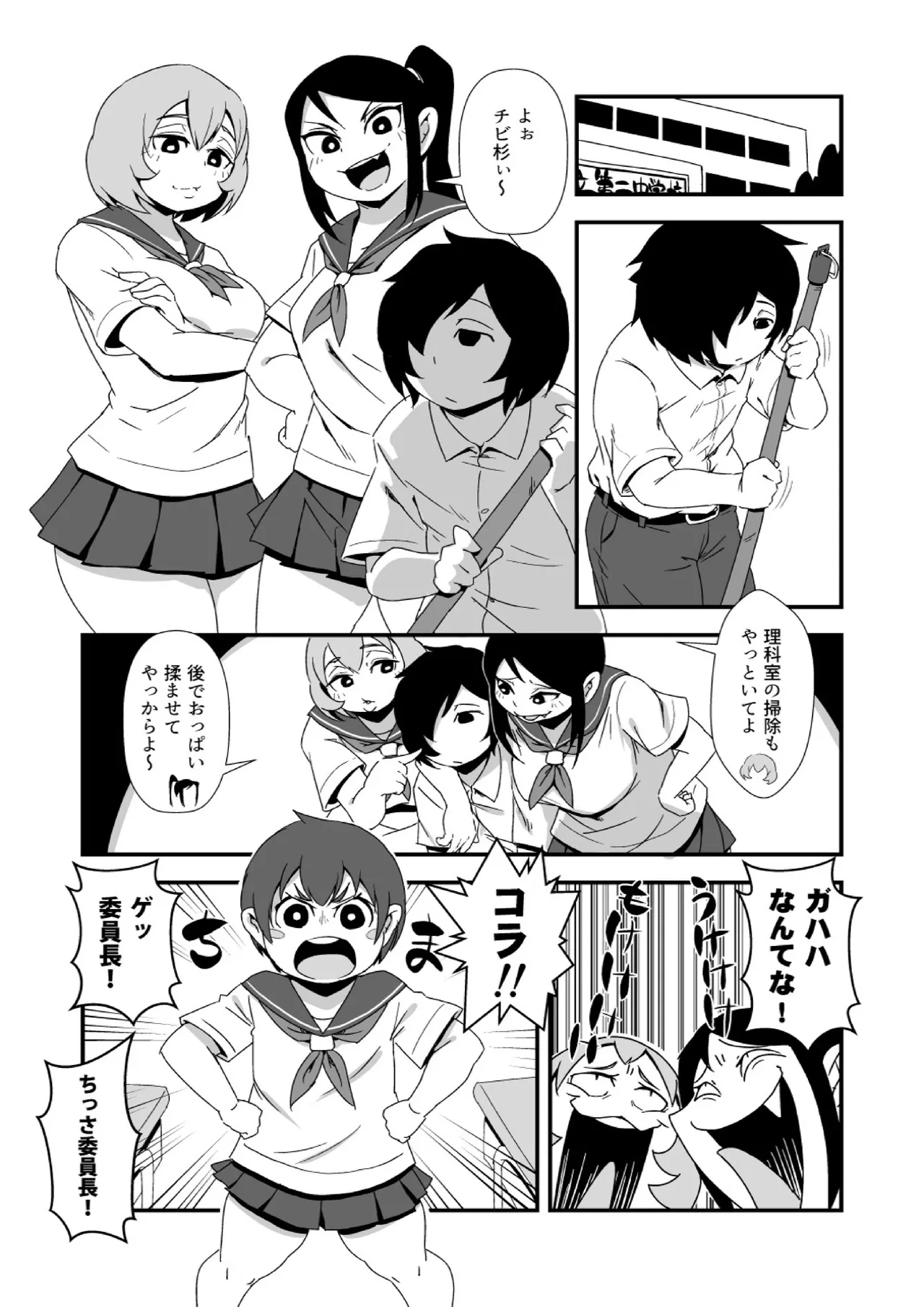 幸せ☆肥大学級 - page2