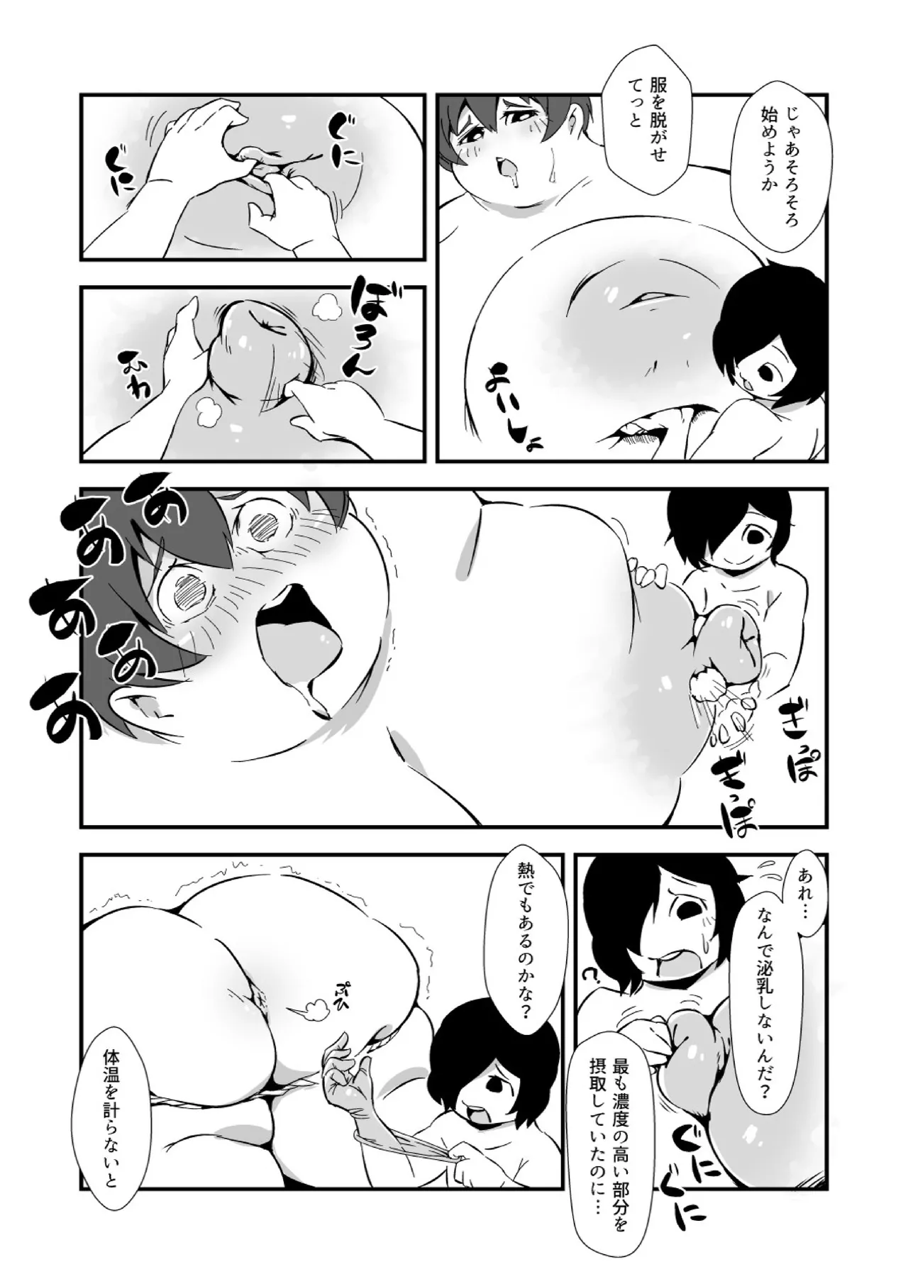 幸せ☆肥大学級 - page20