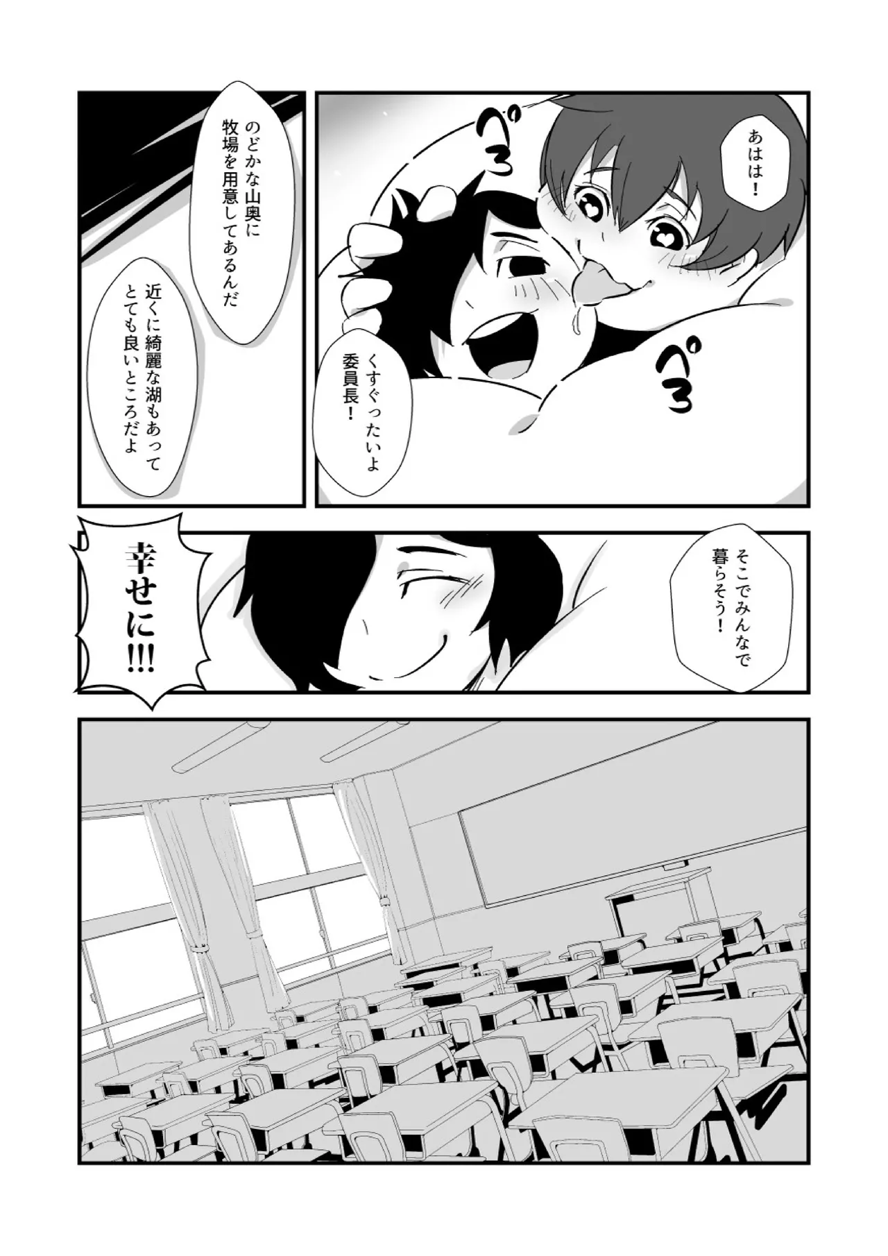 幸せ☆肥大学級 - page24