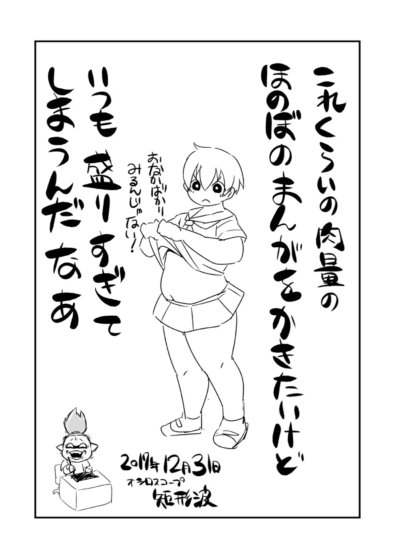 幸せ☆肥大学級 - page27