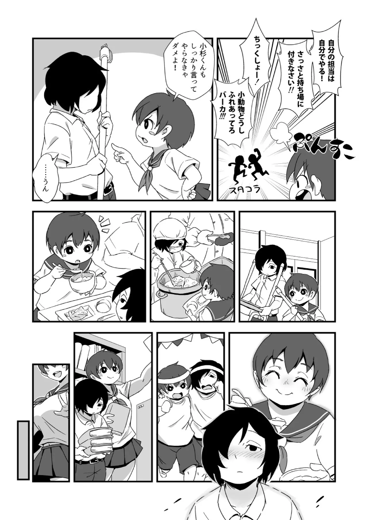 幸せ☆肥大学級 - page3