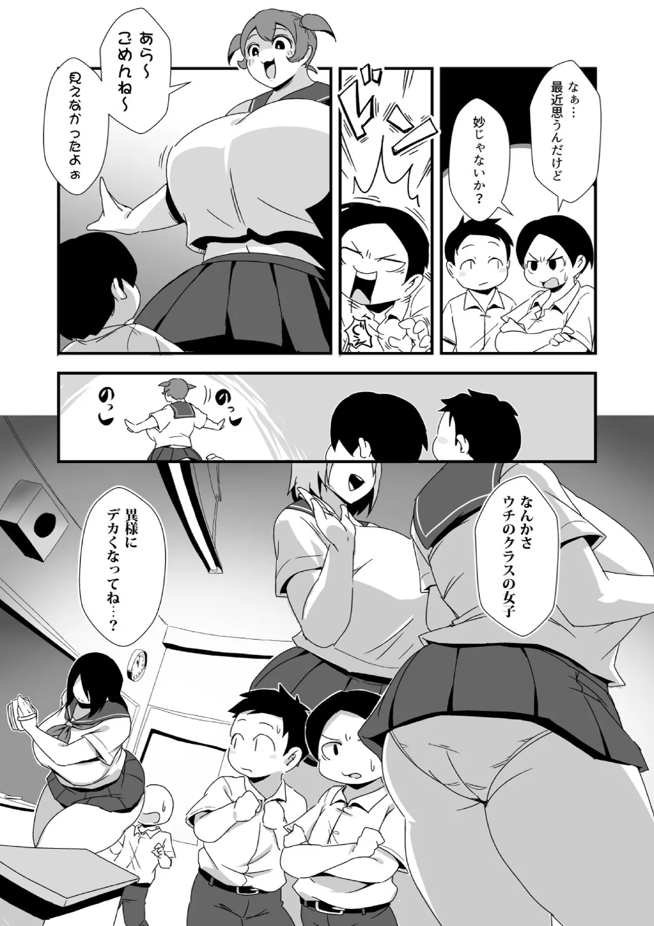 幸せ☆肥大学級 - page4