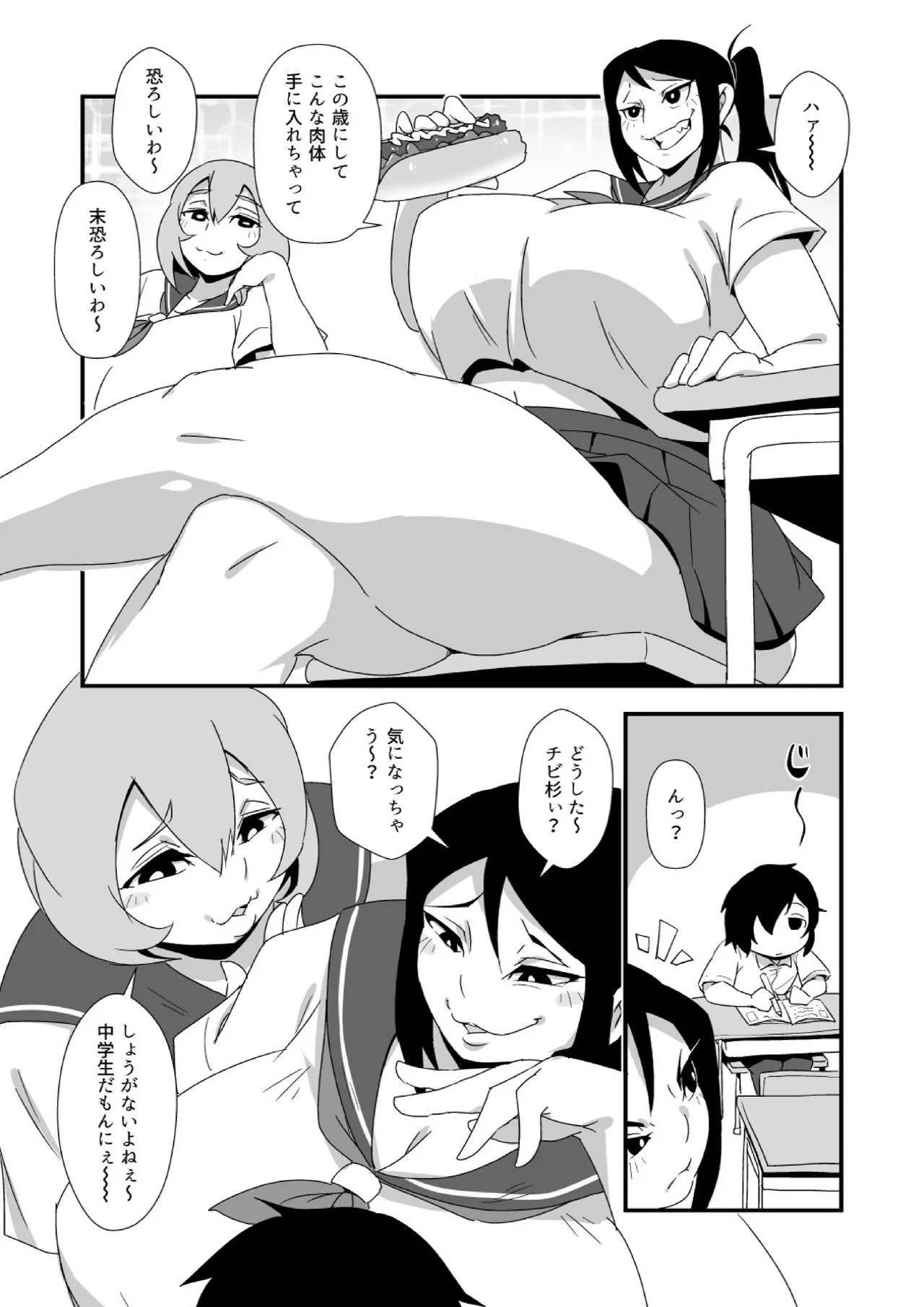 幸せ☆肥大学級 - page5