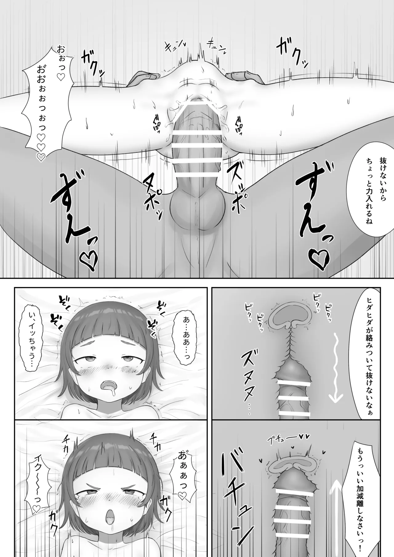 先っちょだけだから… - page5