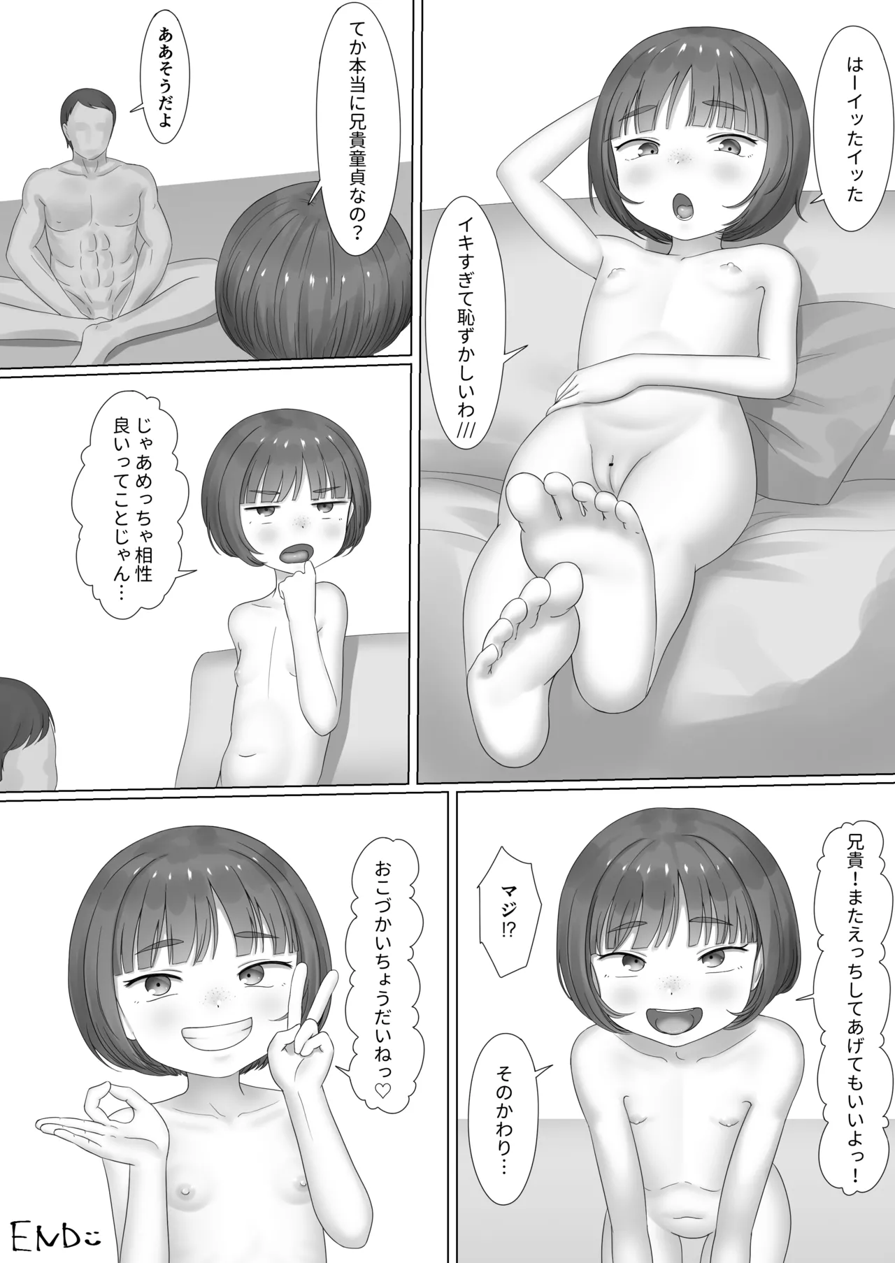 生意気な妹にお願い♥️ - page15