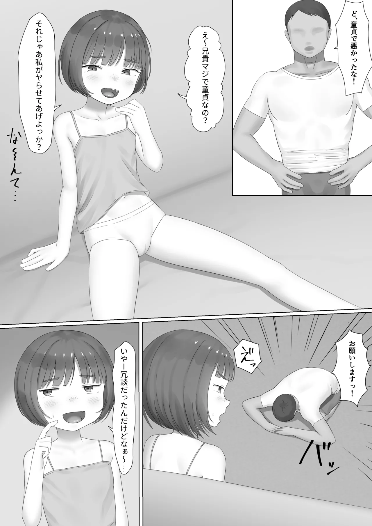 生意気な妹にお願い♥️ - page2
