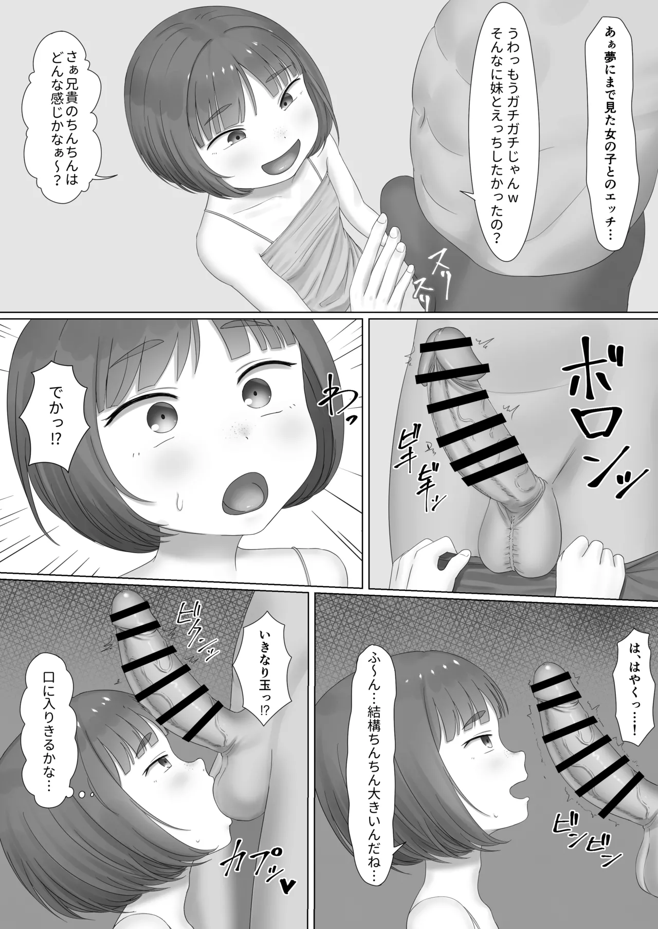 生意気な妹にお願い♥️ - page3