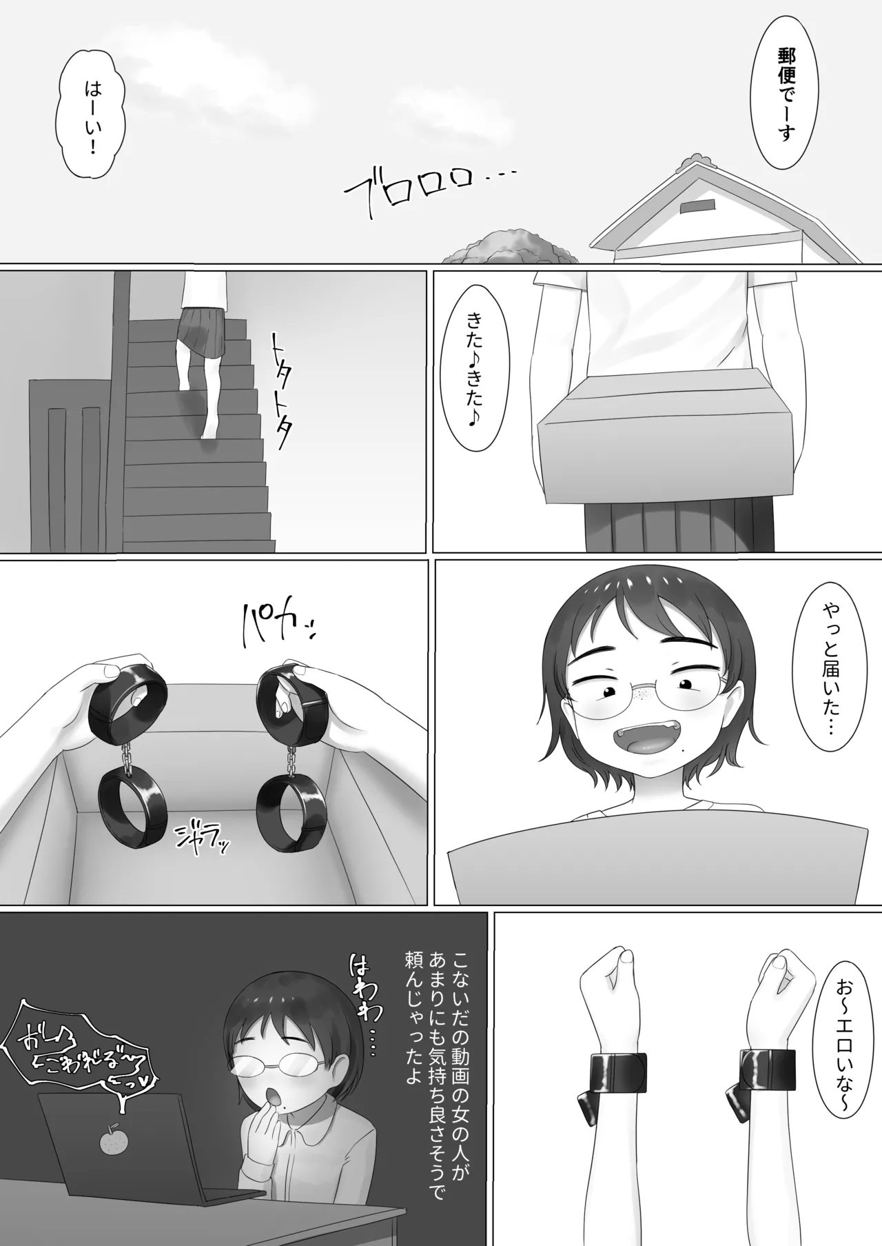 拘束&マシンを買った眼鏡っ子