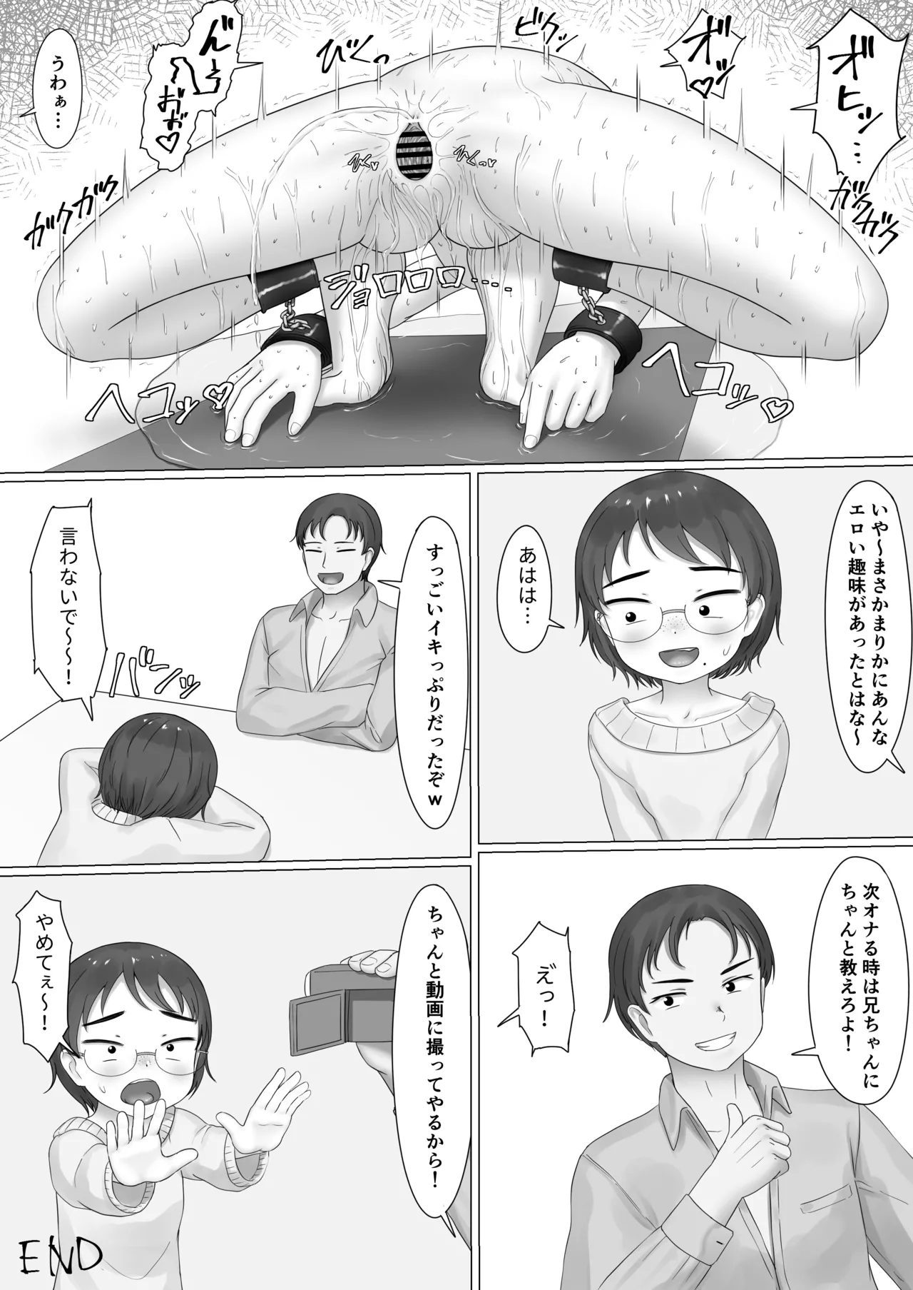 拘束&マシンを買った眼鏡っ子 - page13