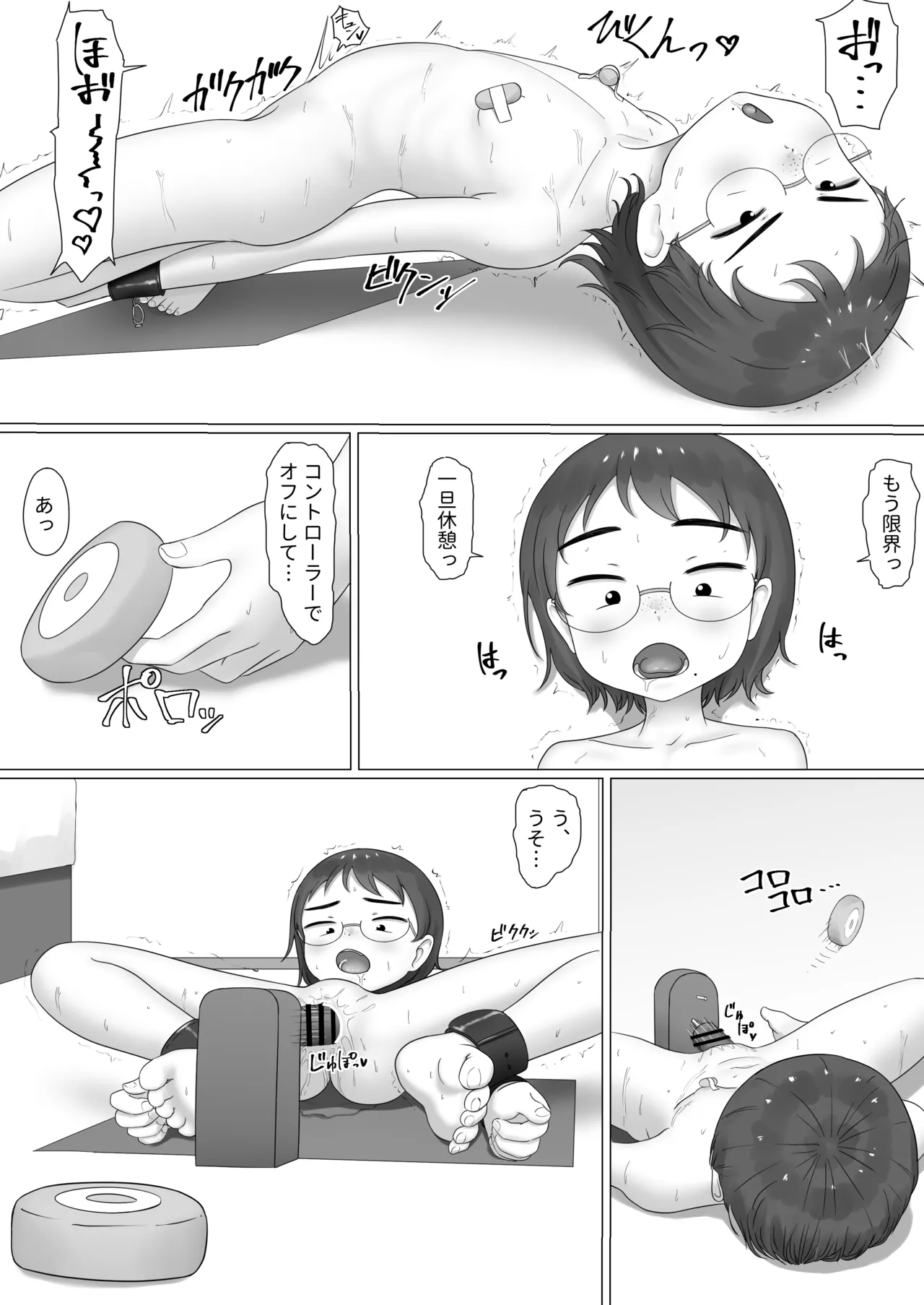 拘束&マシンを買った眼鏡っ子 - page7