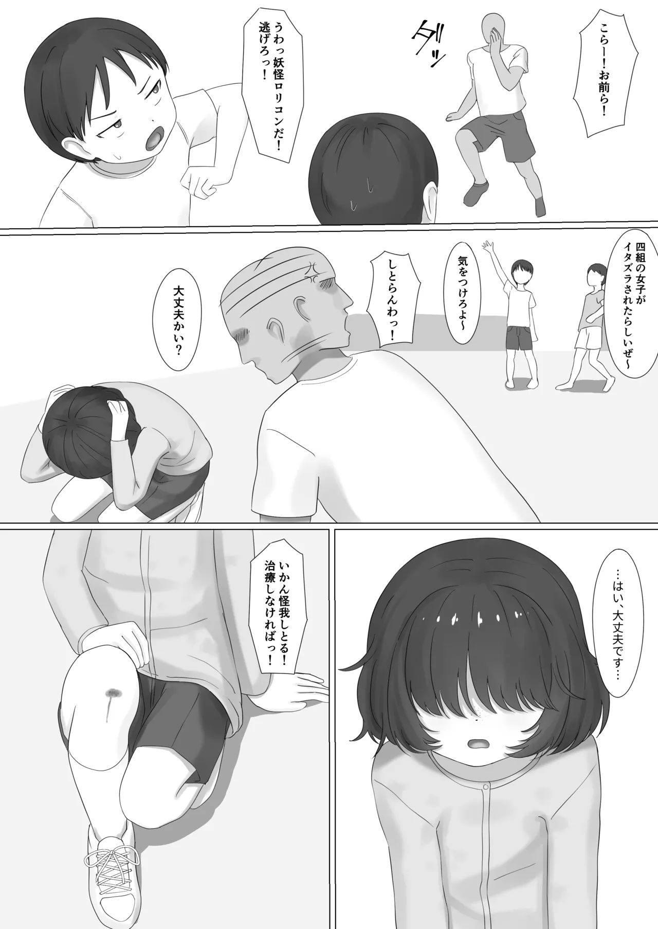 いじめられっ子が悪いおじさんに無理矢理... - page2